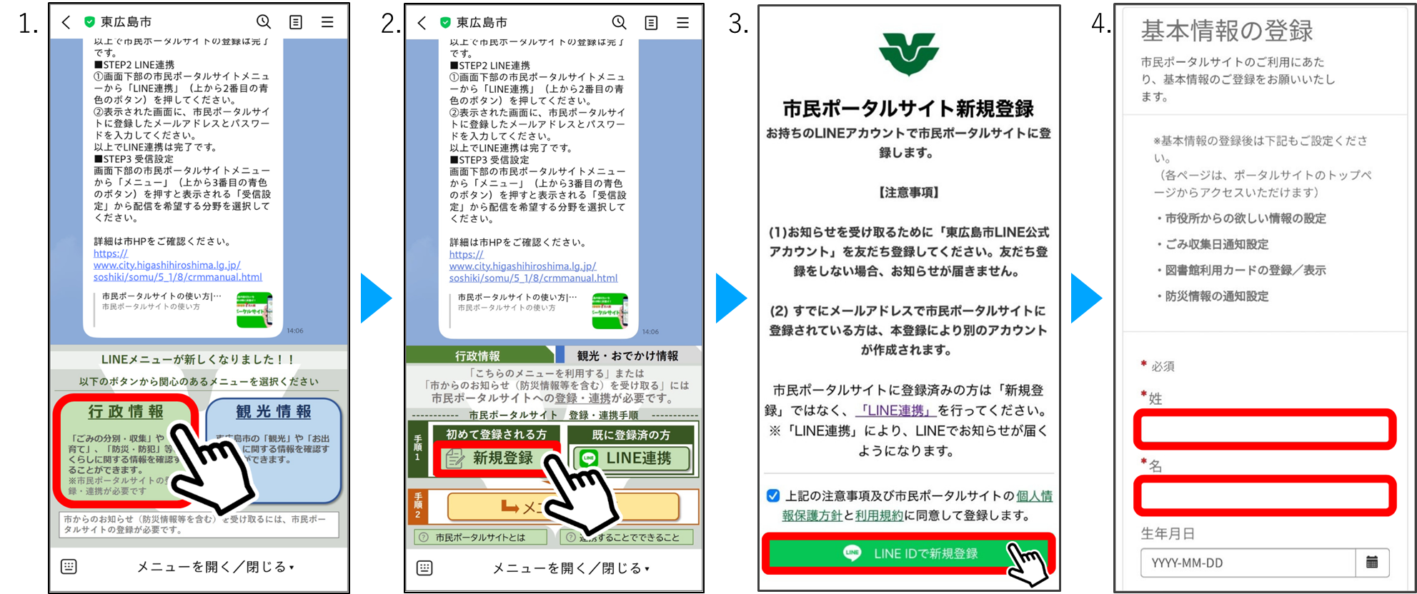 市民ポータルサイト登録方法