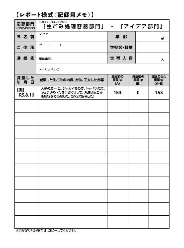 「レポート様式（記録用メモ）」