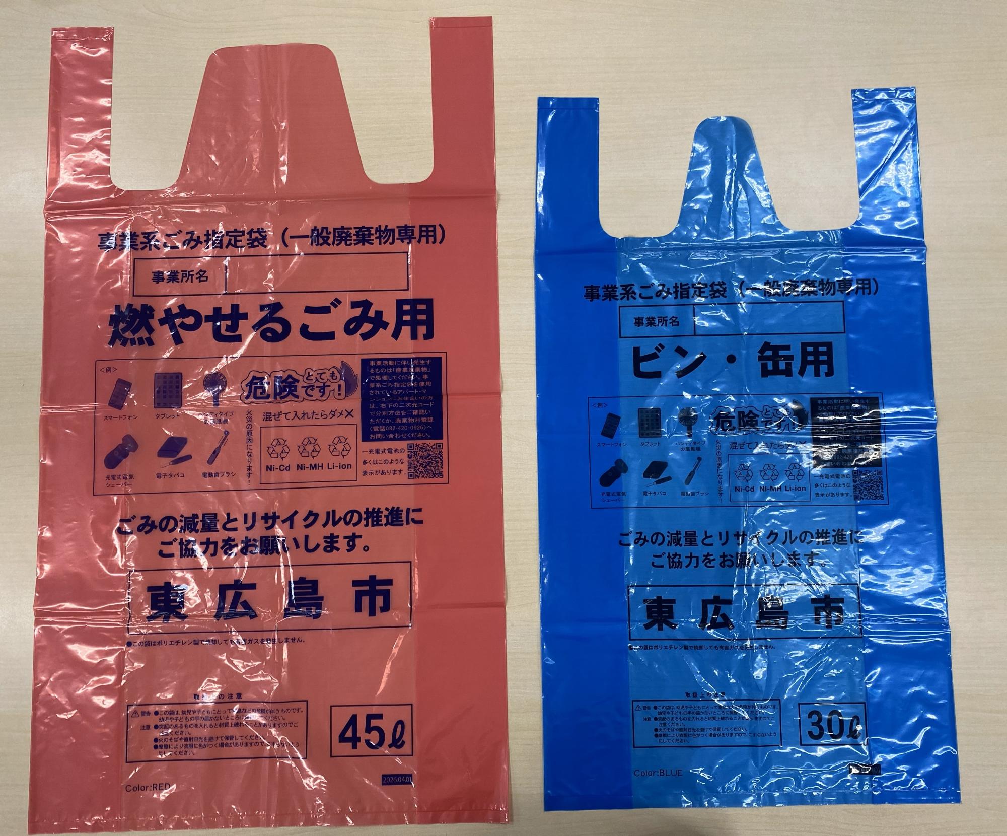 事業系ごみ指定袋