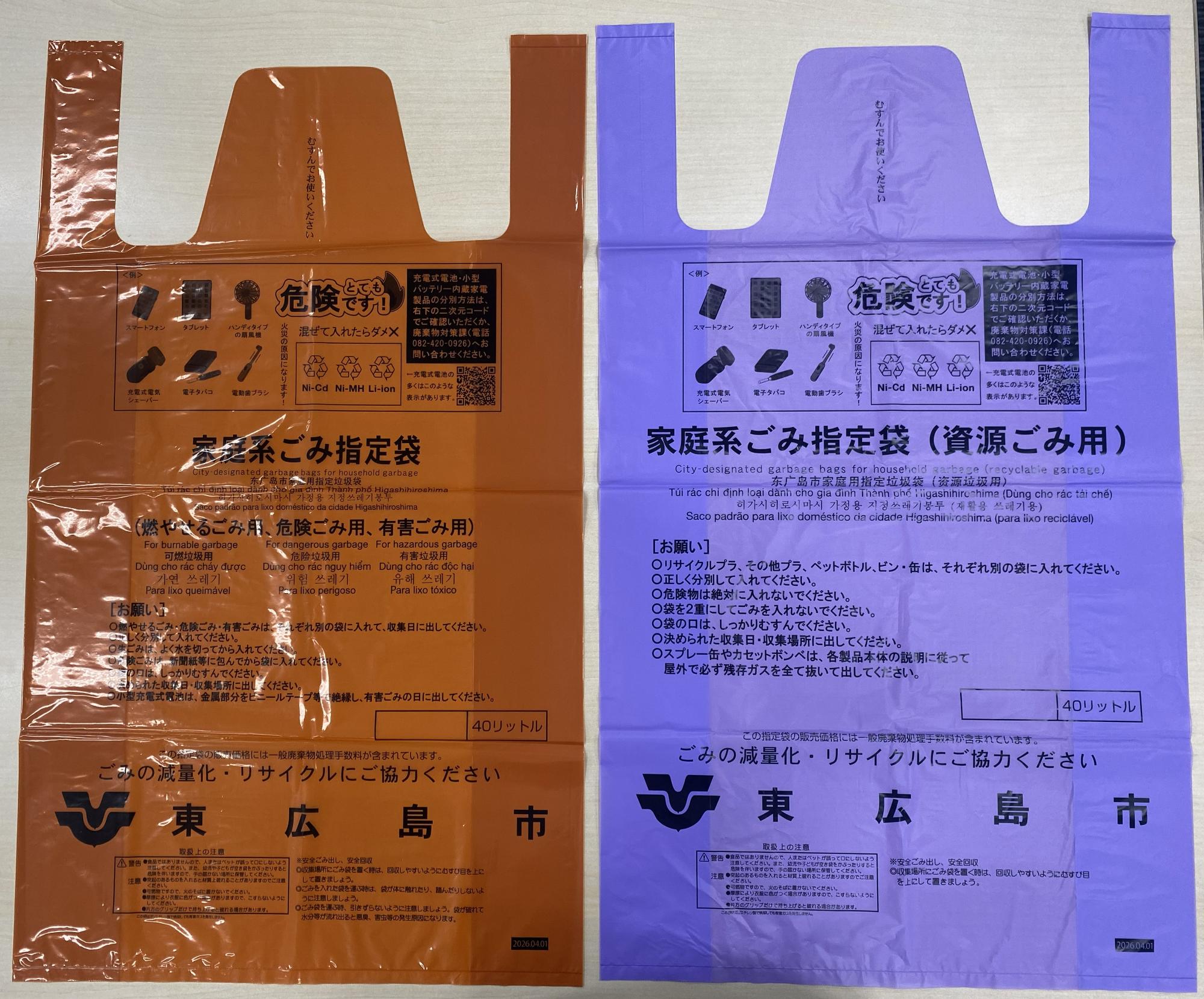 家庭系ごみ指定袋