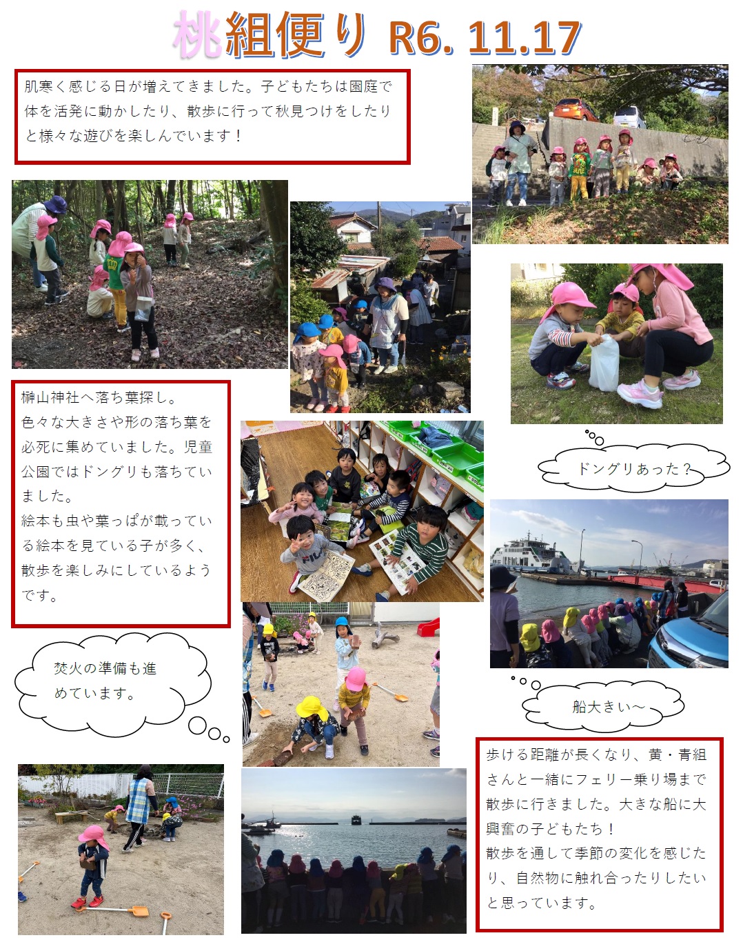 11gatumomogumidayori
