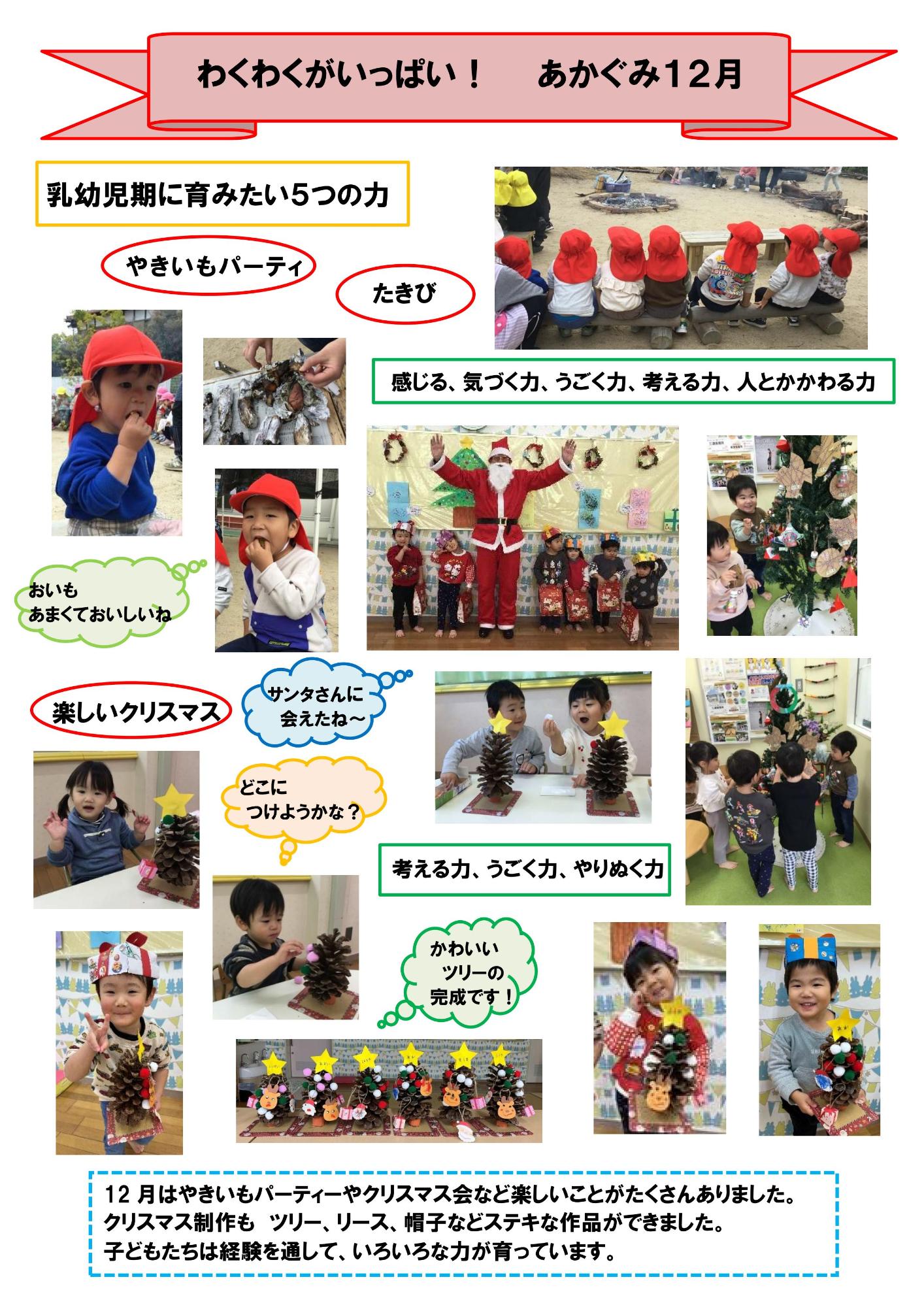 akagumijyuunigatunoyousu