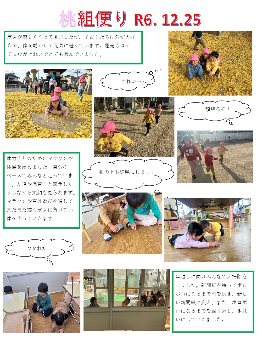 12月ももぐみのクラスだより