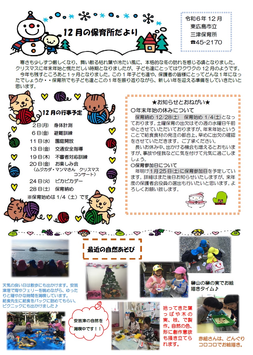 12月の保育所だより