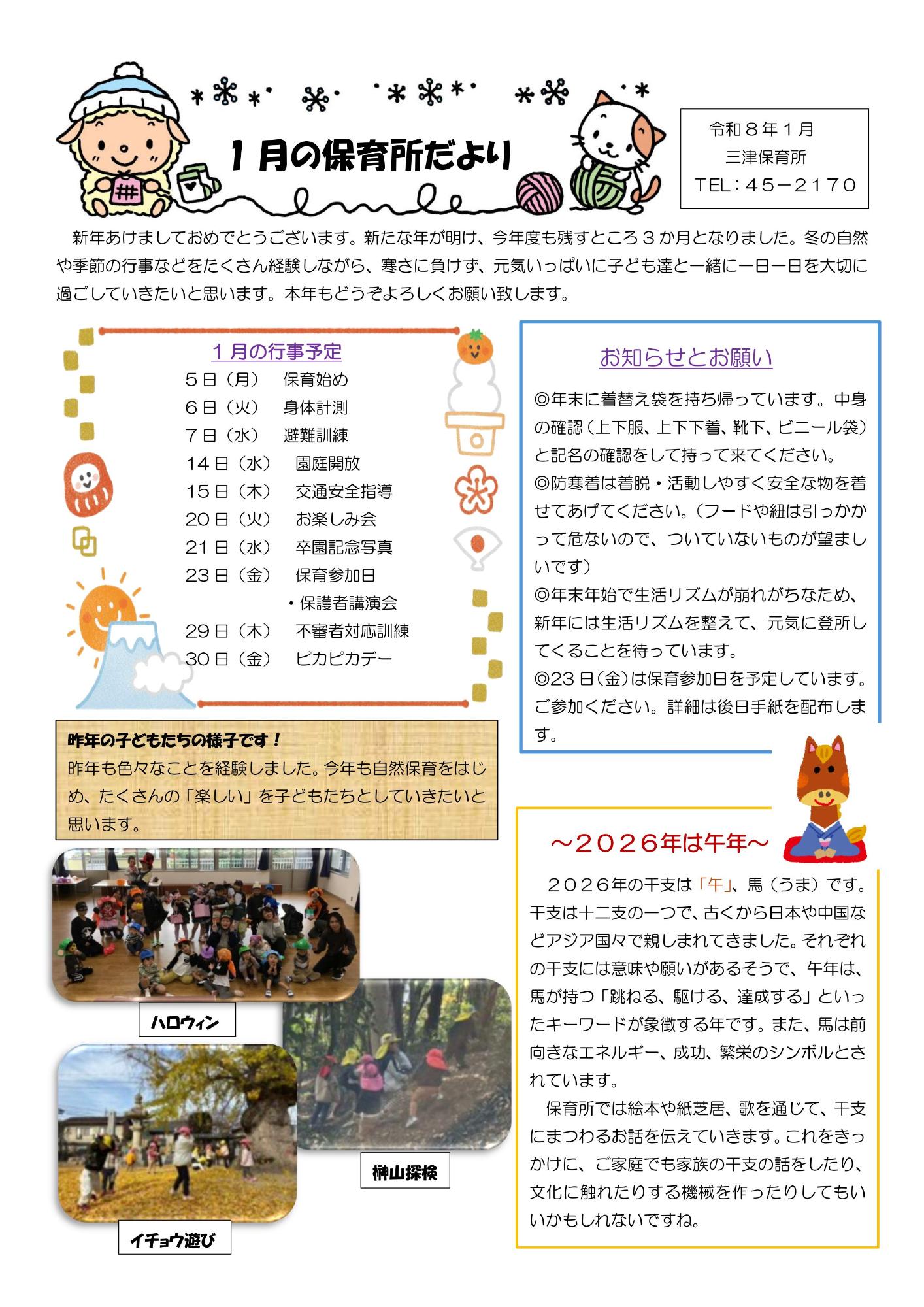 1月 おたより