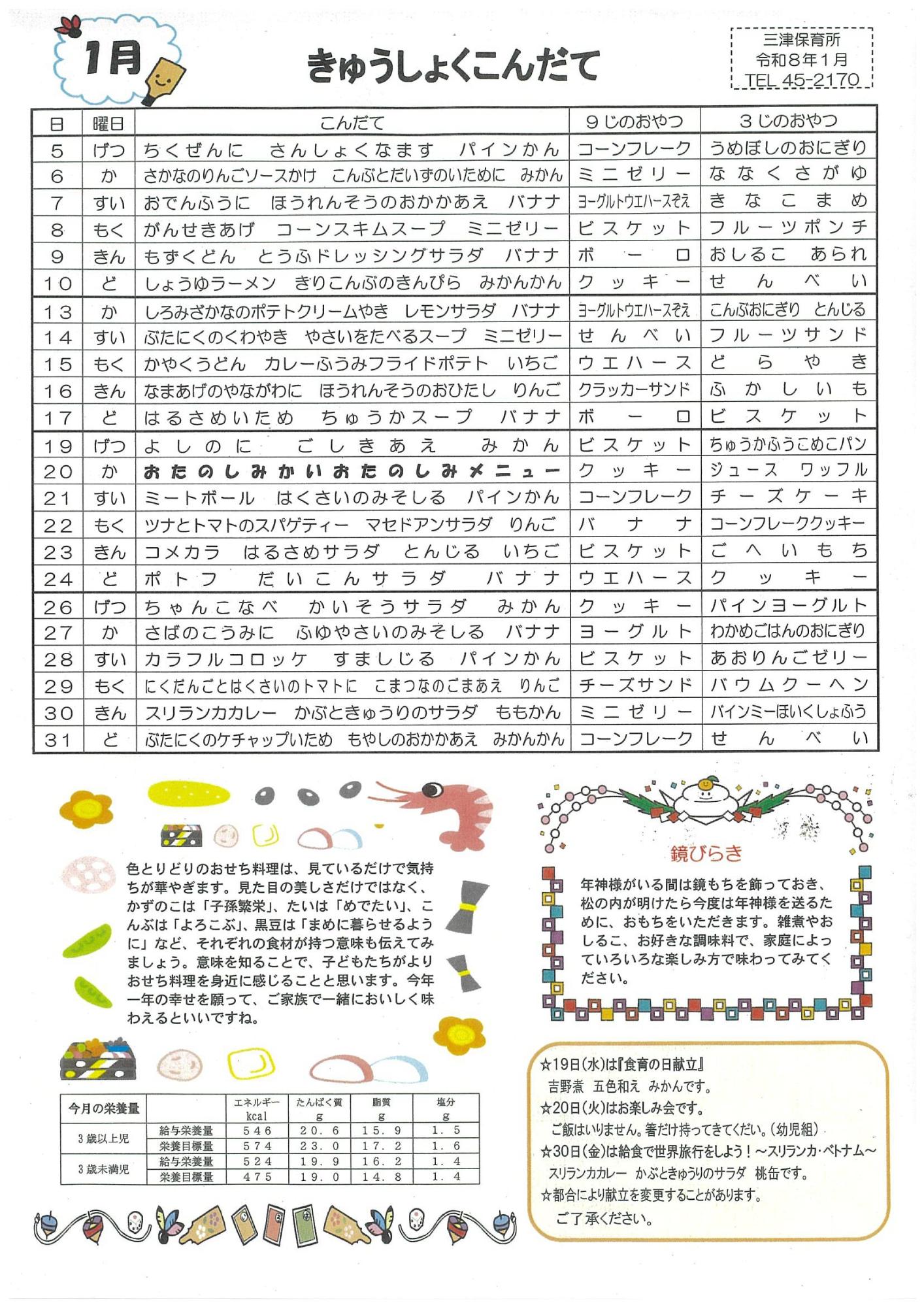 1月 給食献立