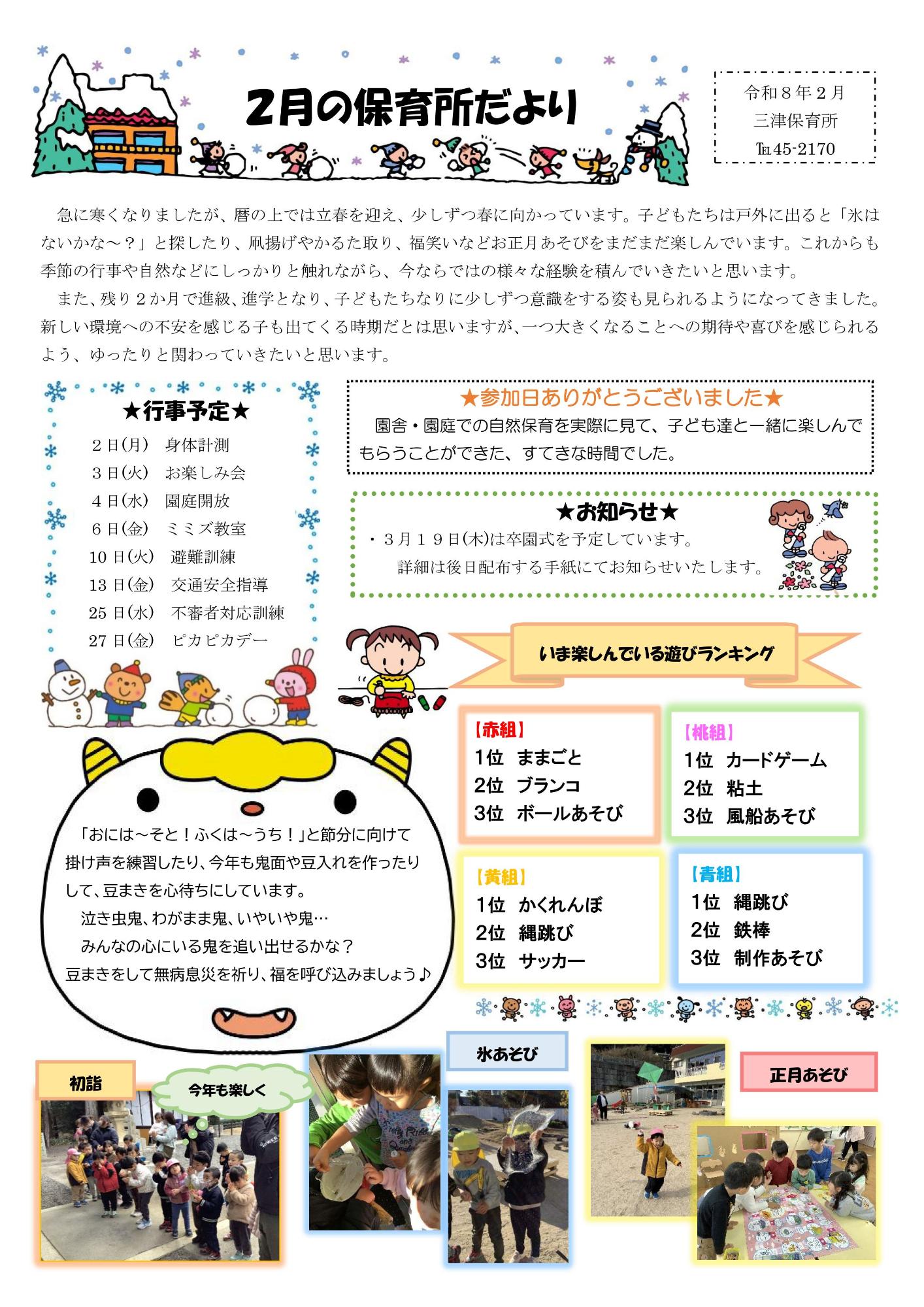 2月の保育所だより