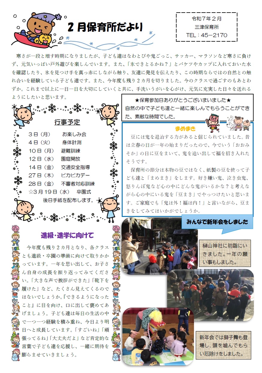 2月の保育所だより