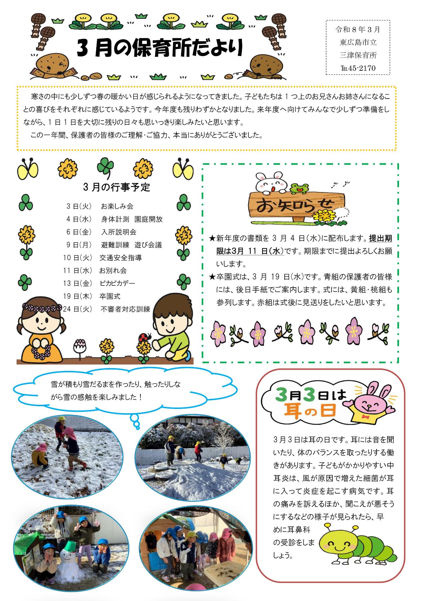 3月の保育所だより