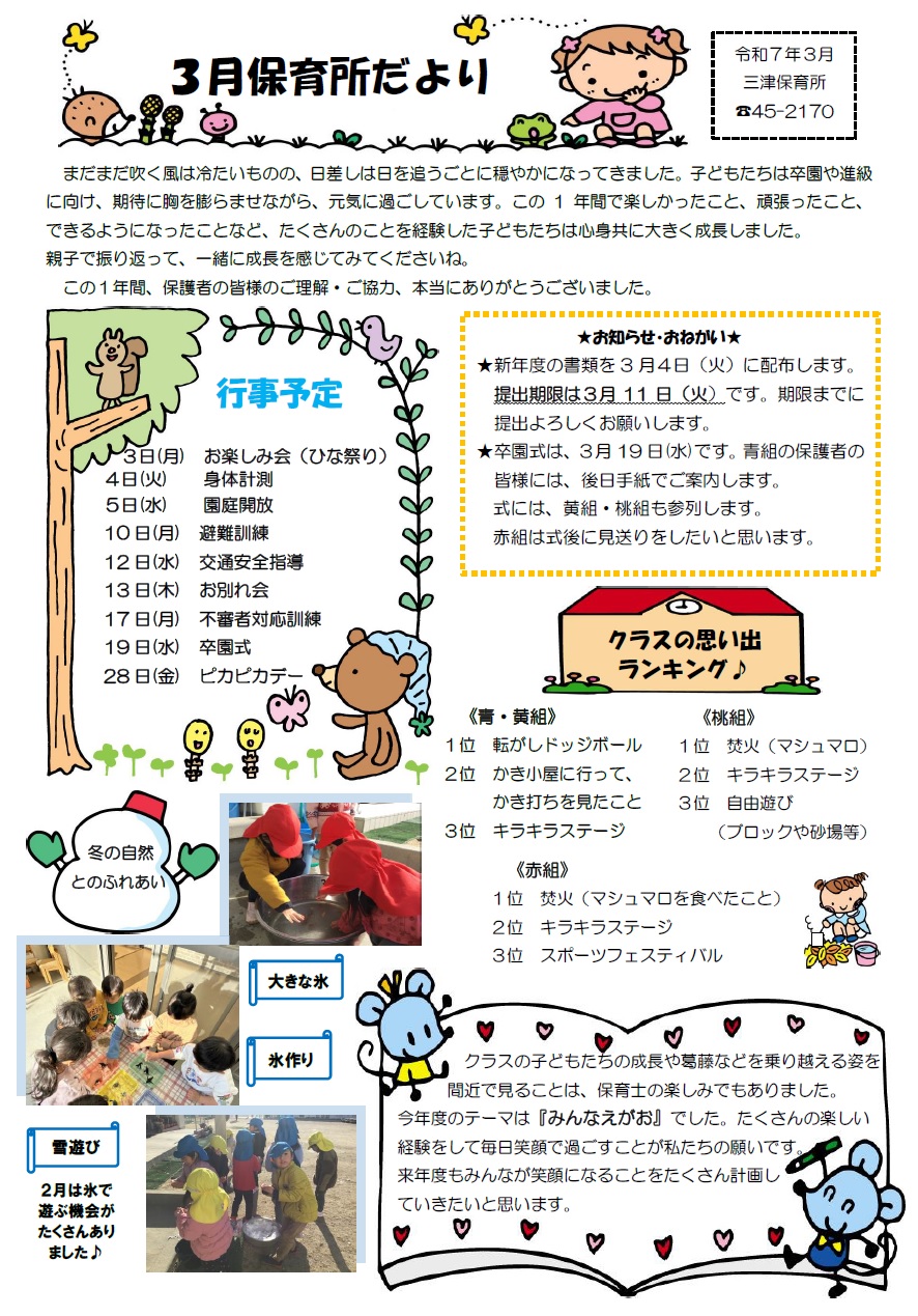 3月の保育所だより