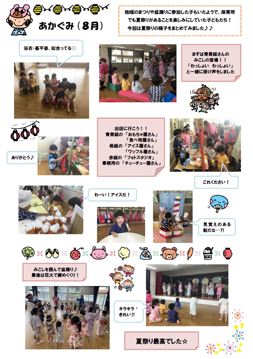 8gatuakagumidayori
