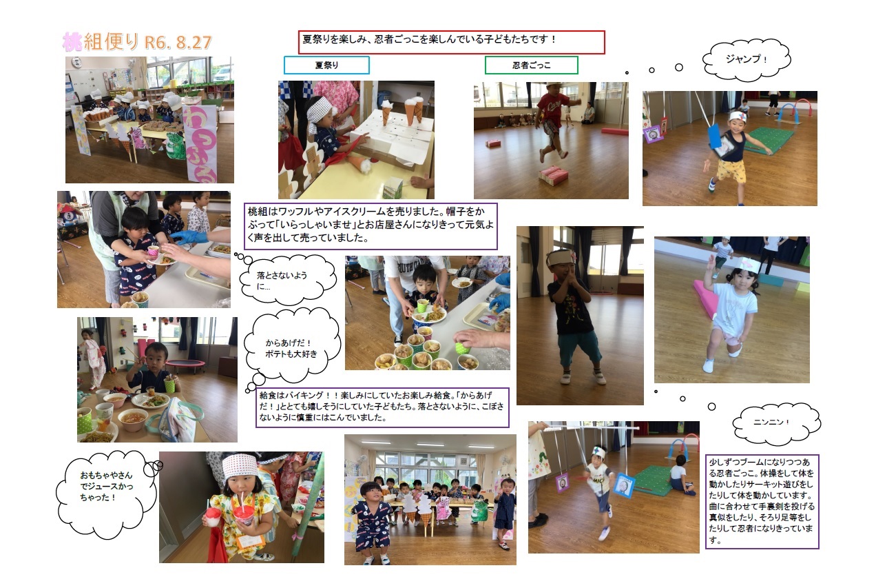 8gatumomogumidayori