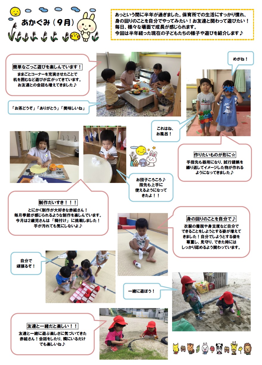 9gatuakagumidayori