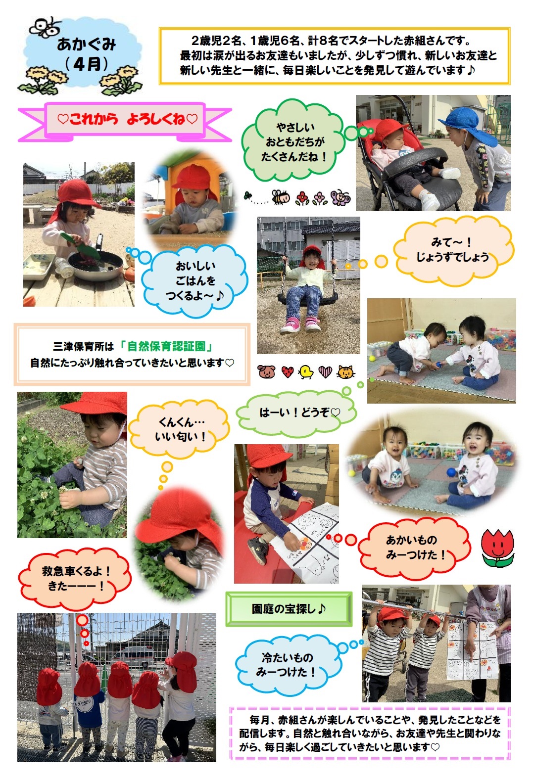 令和8年度、赤組の4月
