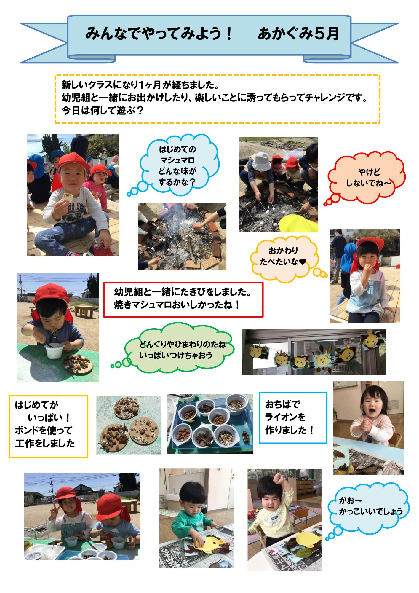 赤組 やってみよう！