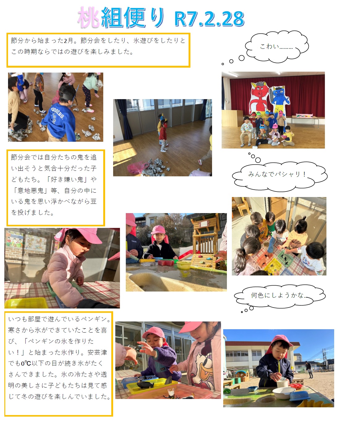 momogumi2gatunokurasudayori