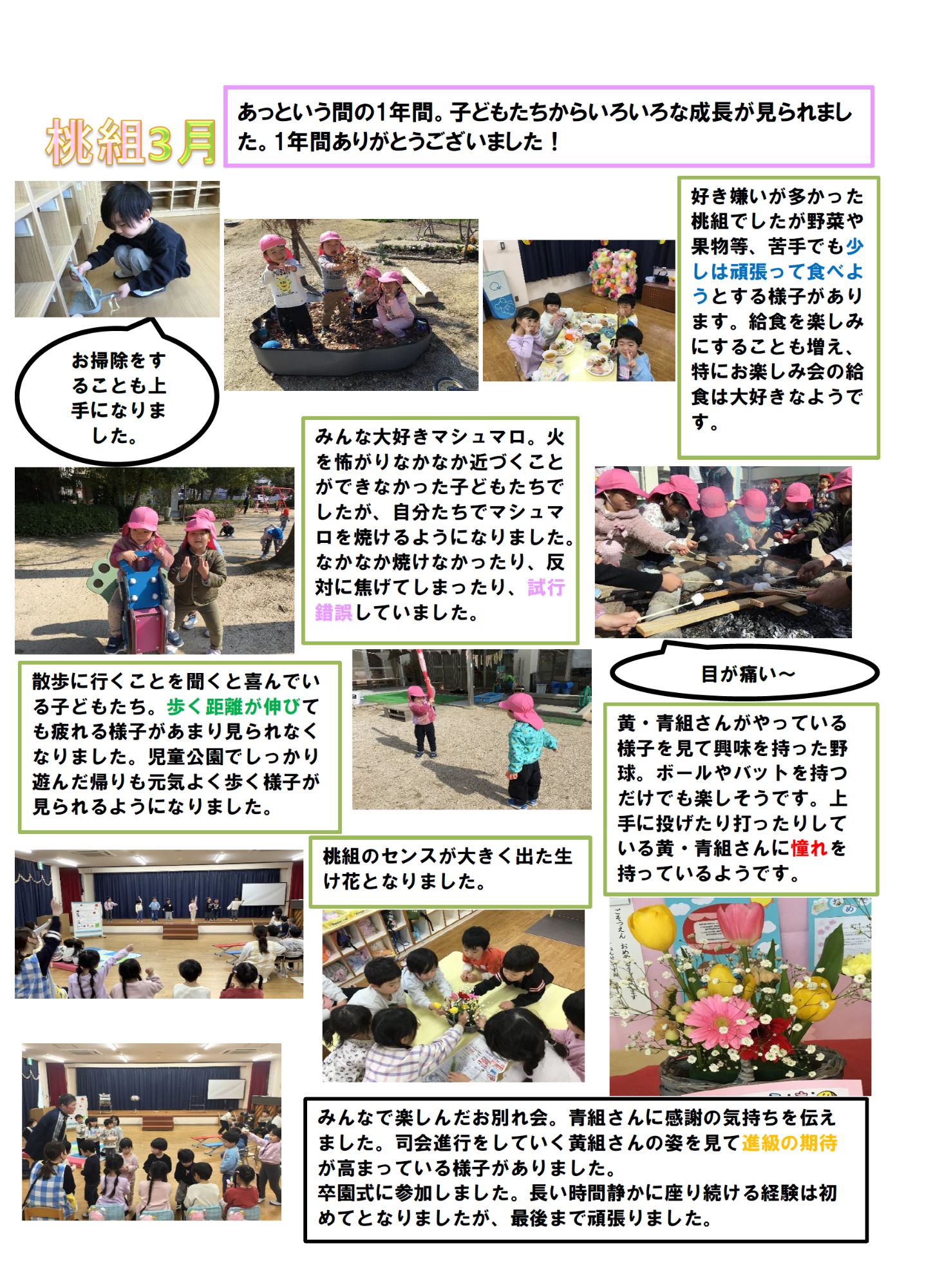 momogumisanngatunoyousu