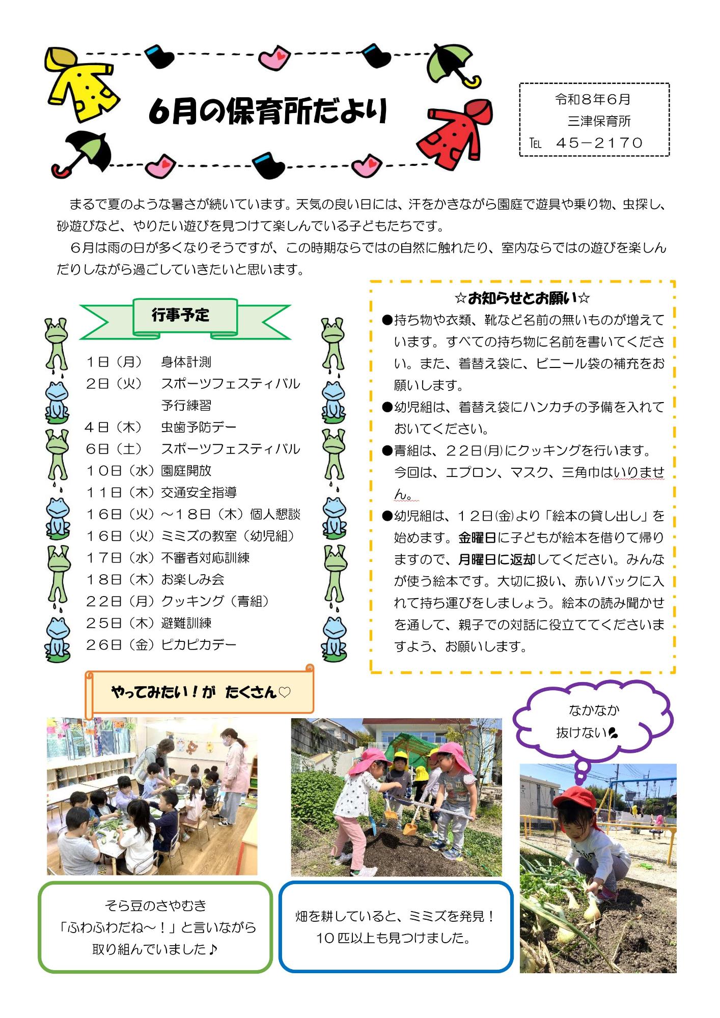 令和8年度 保育所だより