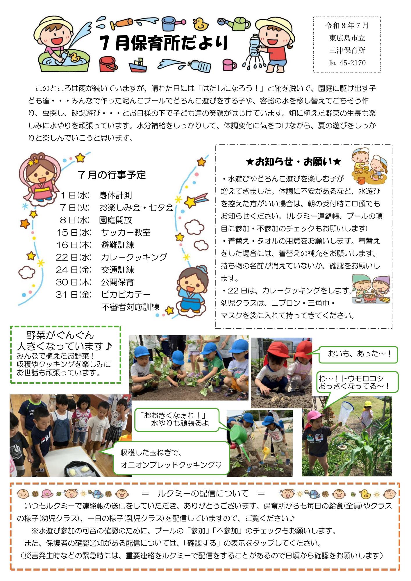 令和8年度 7月 保育所だより