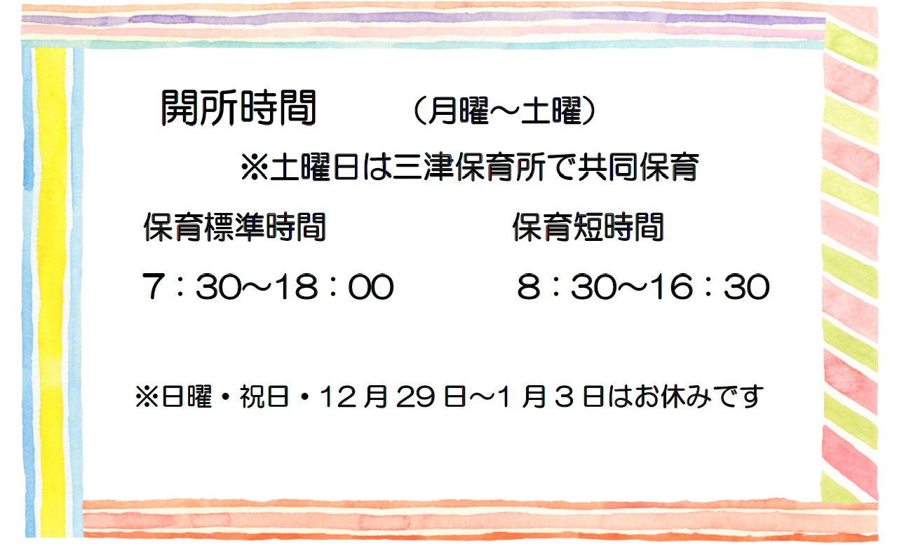 開所時間