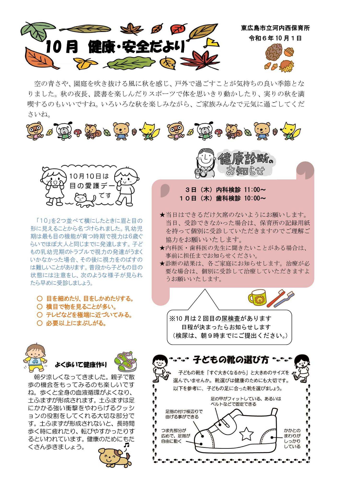 10がつけんこう