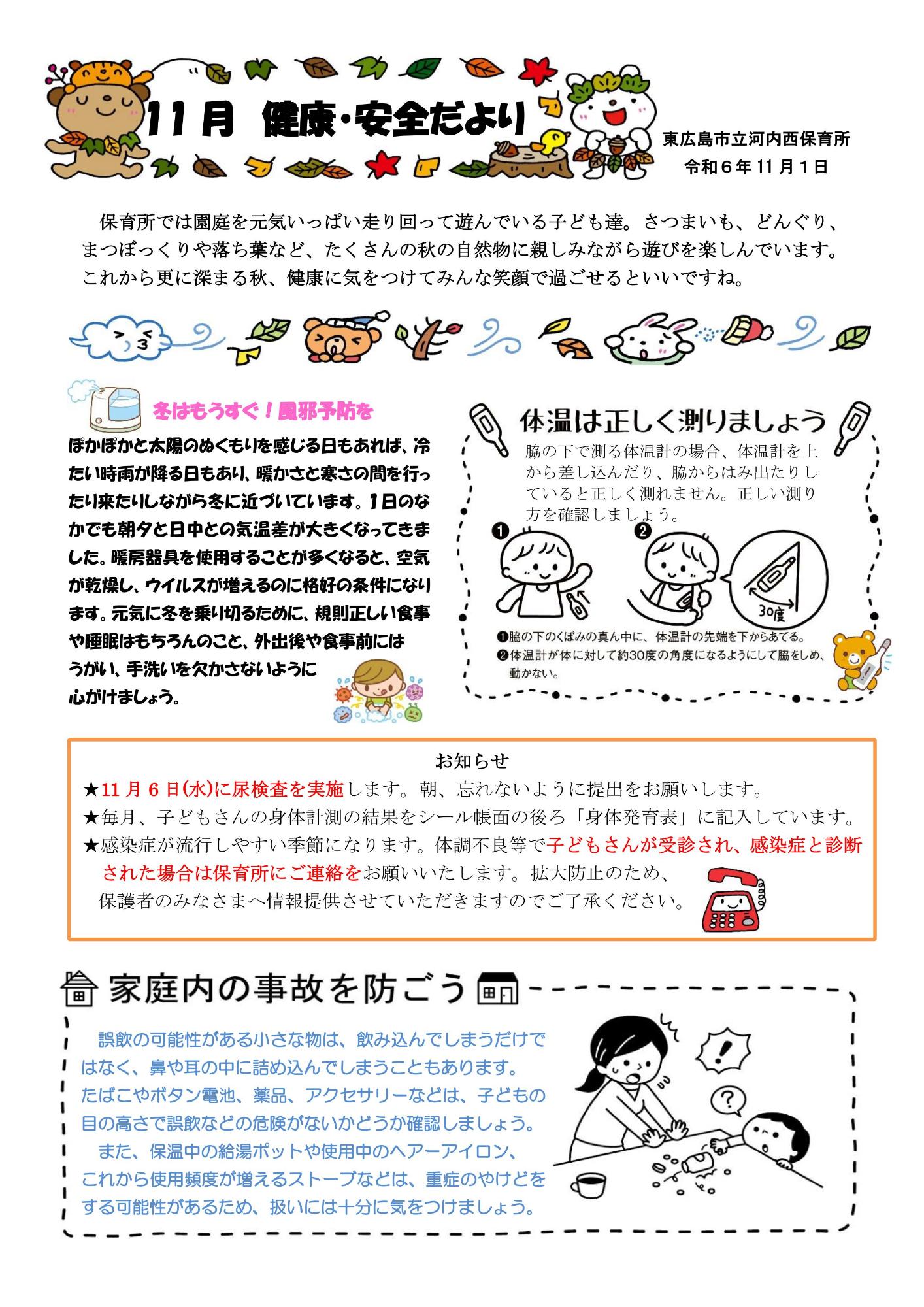 11がつけんこう