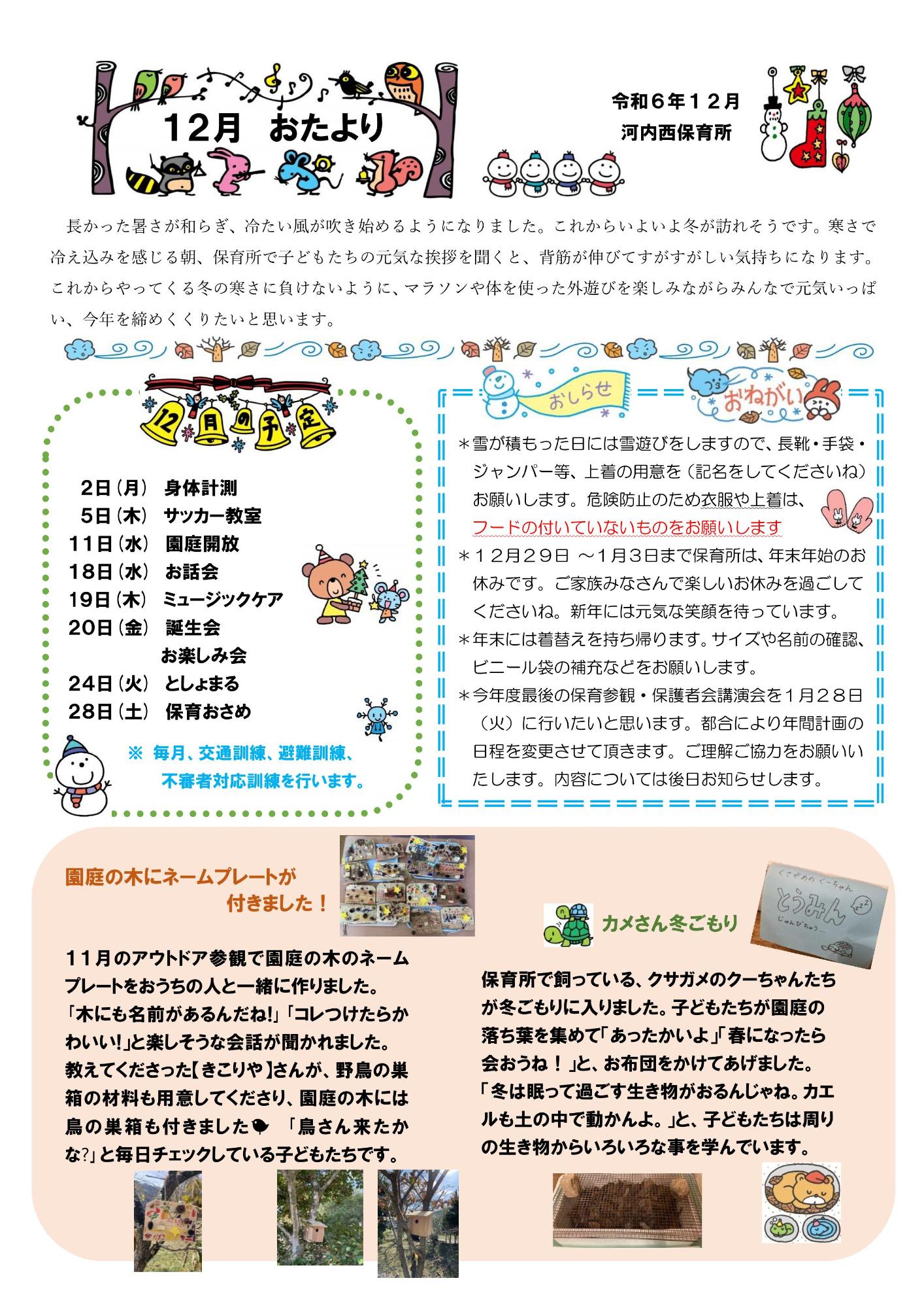 12がつえんだより