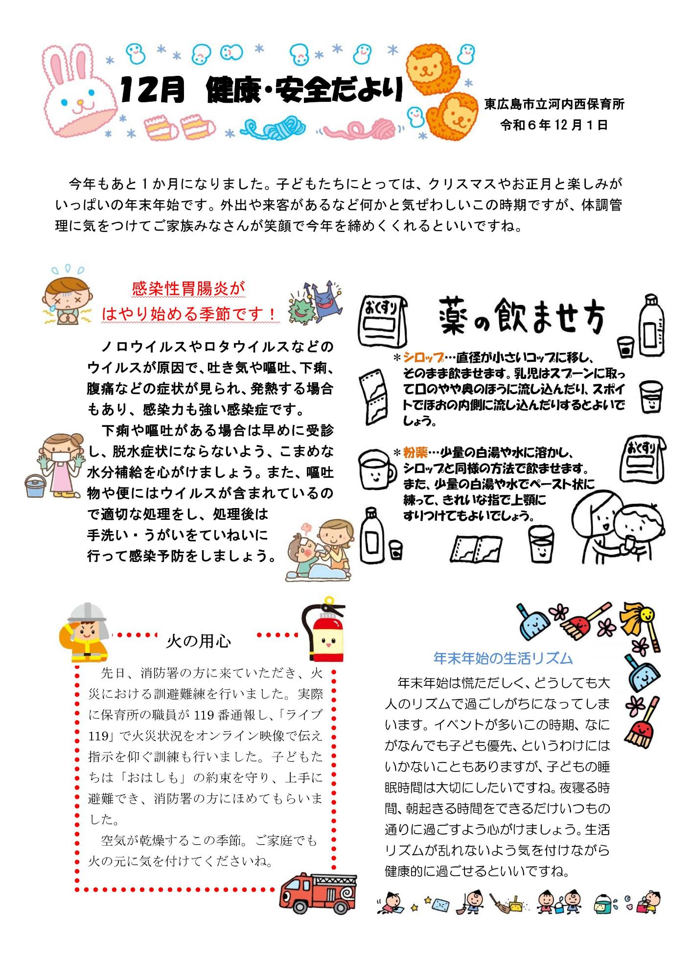 12がつけんこう