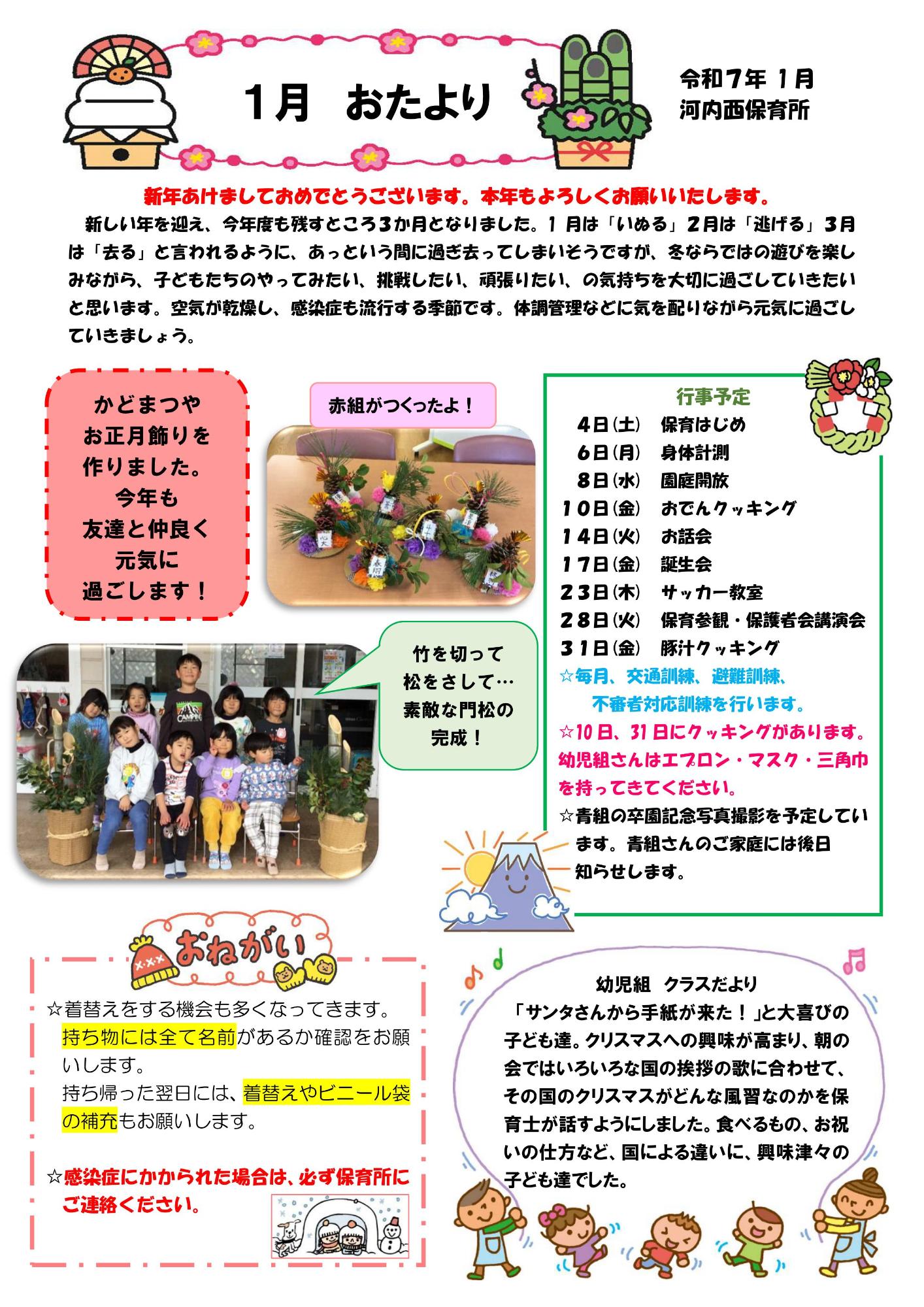 1がつえんだより