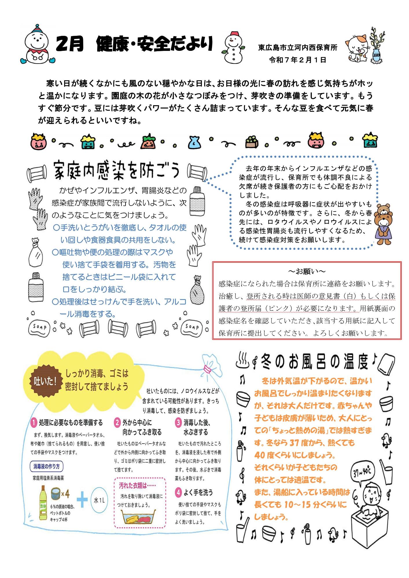 2がつけんこうあんぜんだより