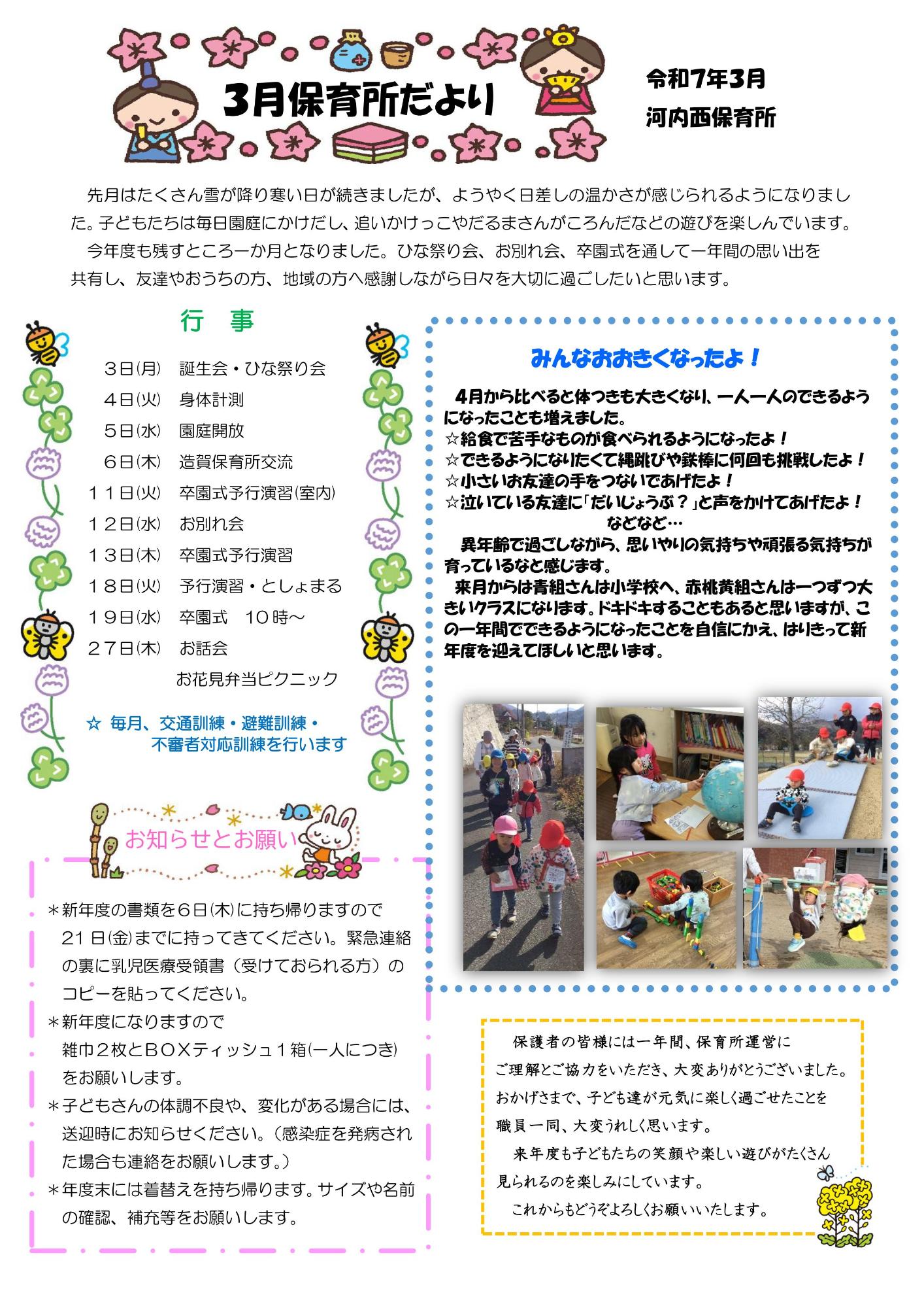 3がつおたより