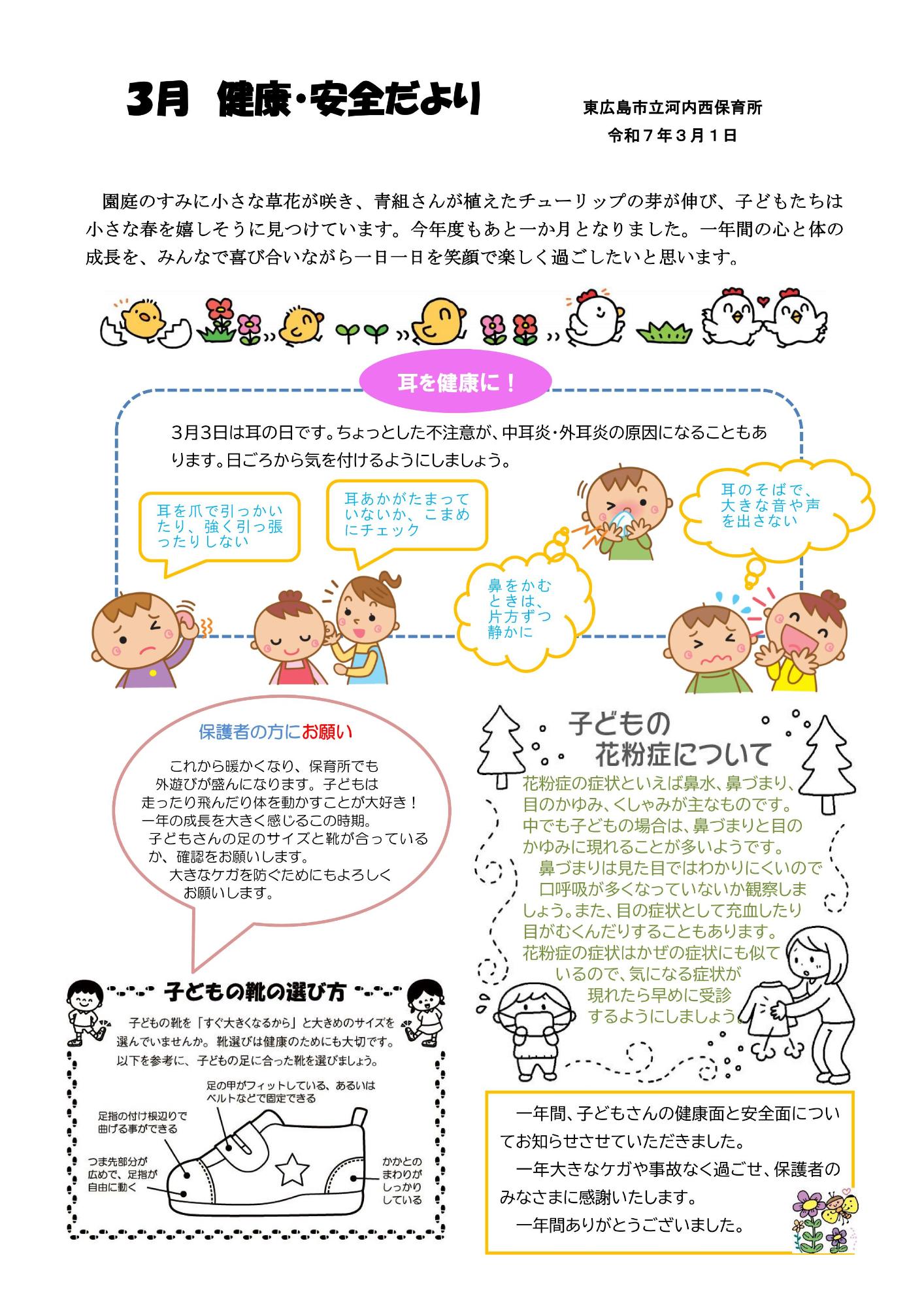 3がつけんこうあんぜんだより