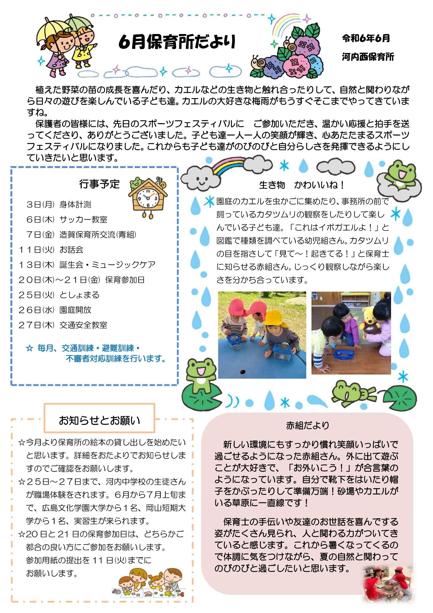 6月ほいくしょだより