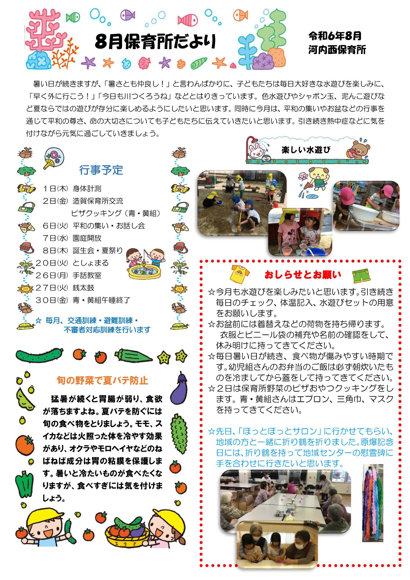 8がつだより