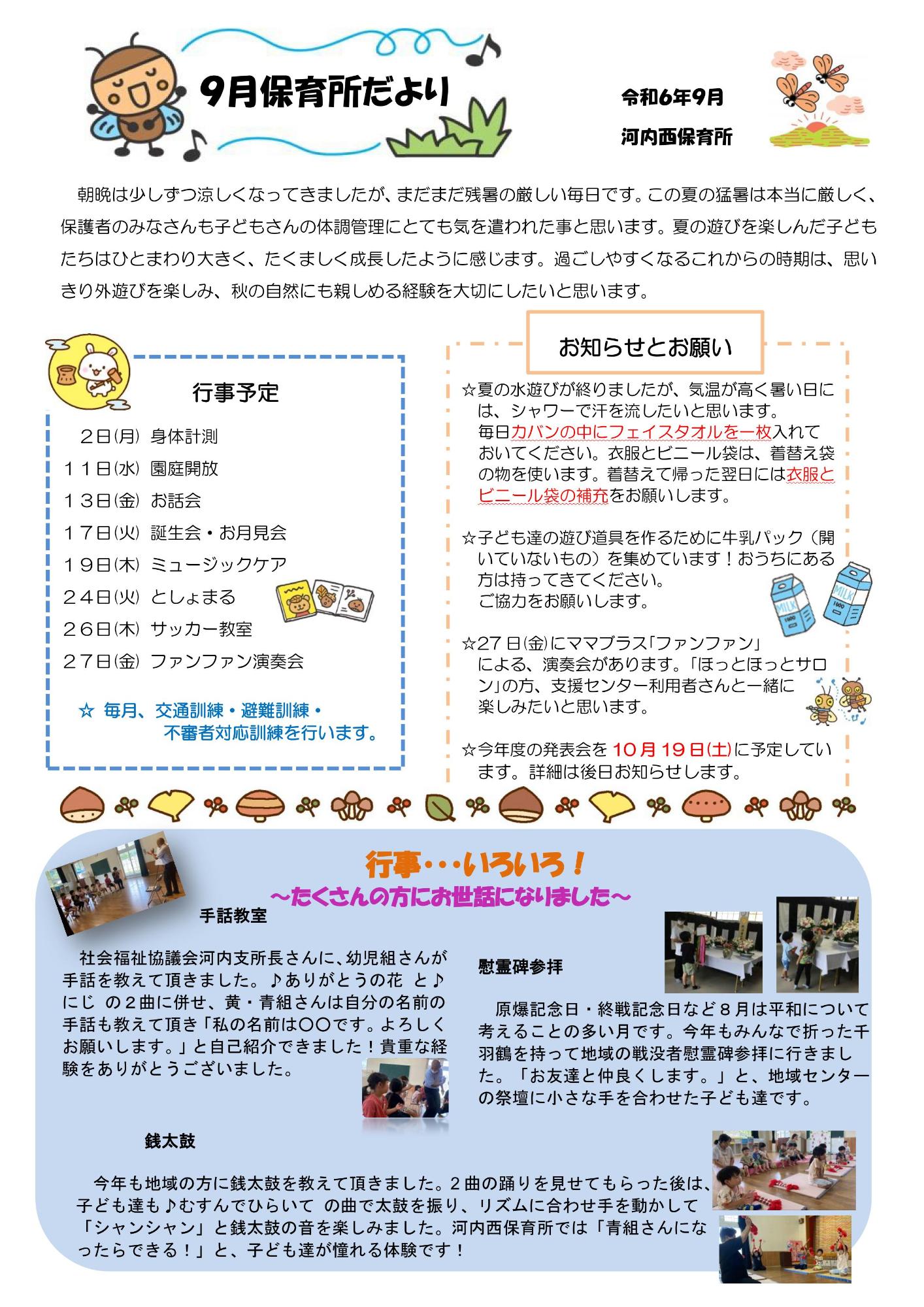 えんだより9がつ