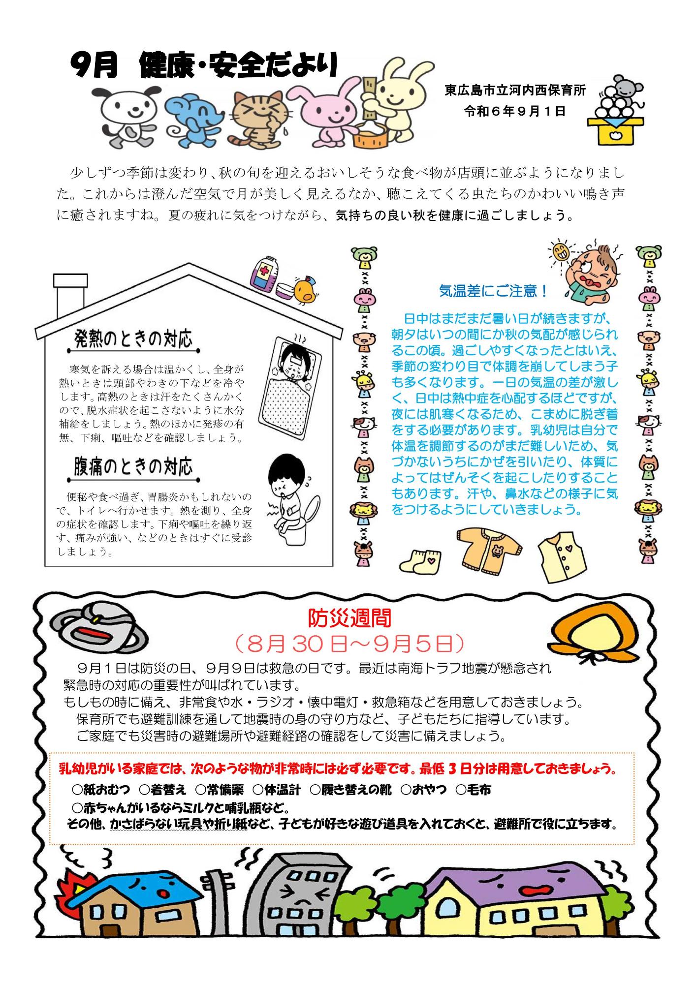 9がつけんこう
