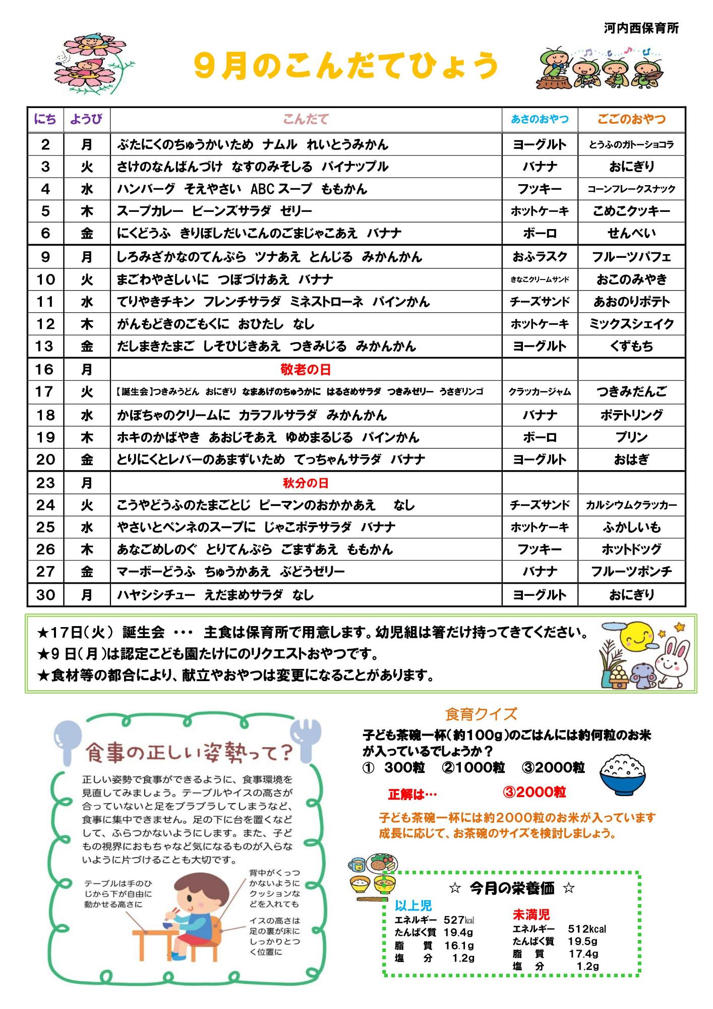 9がつこんだて