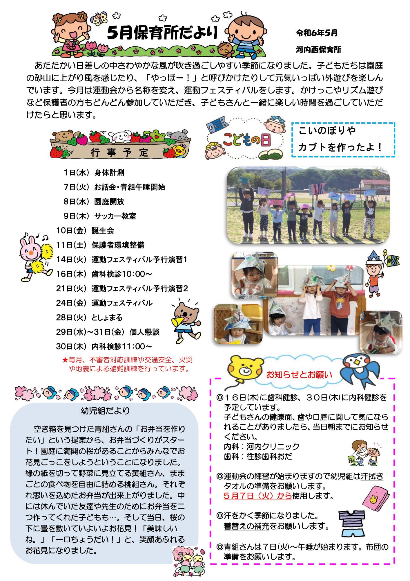 5月保育所だより