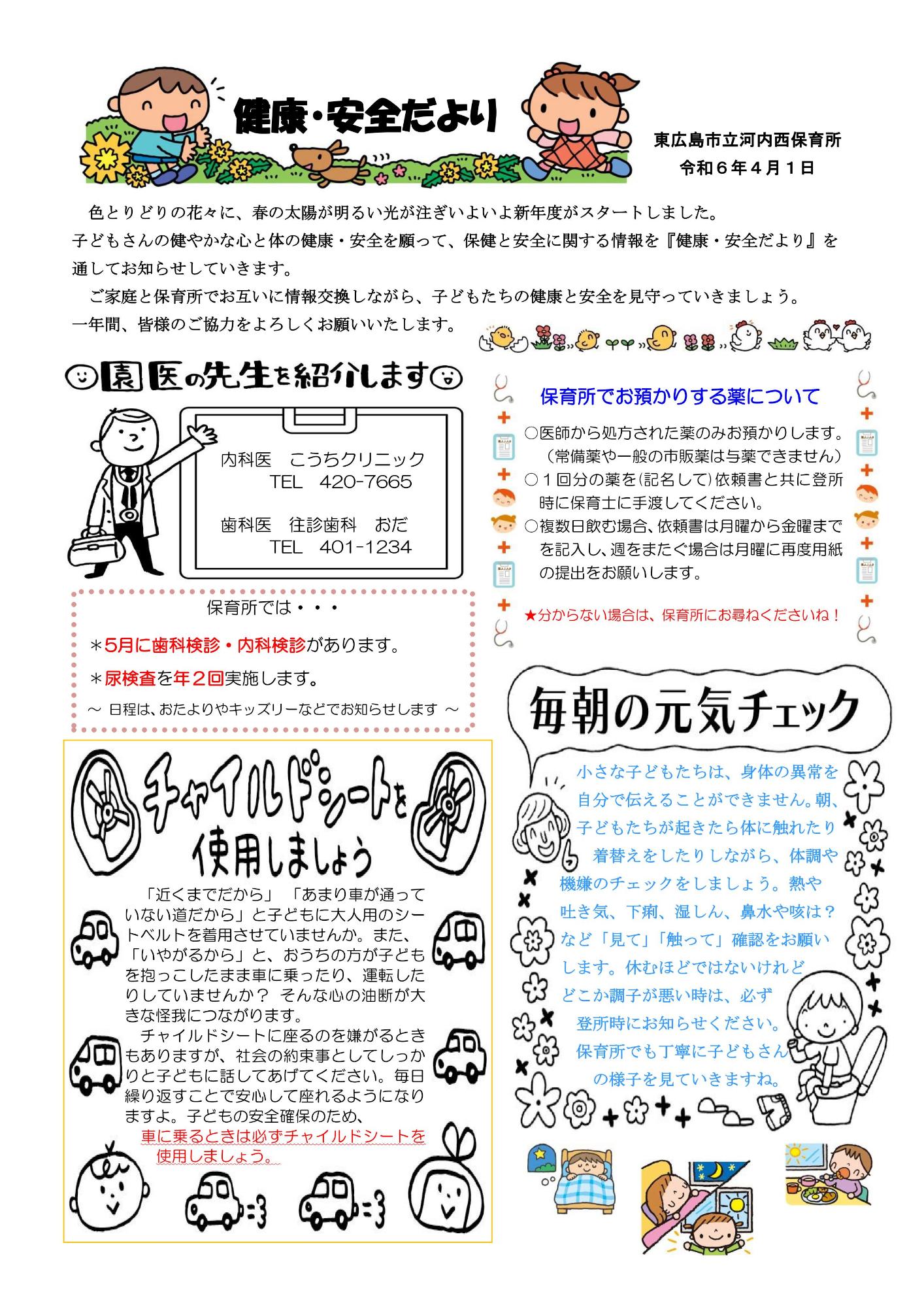 4月けんこうあんぜんだより