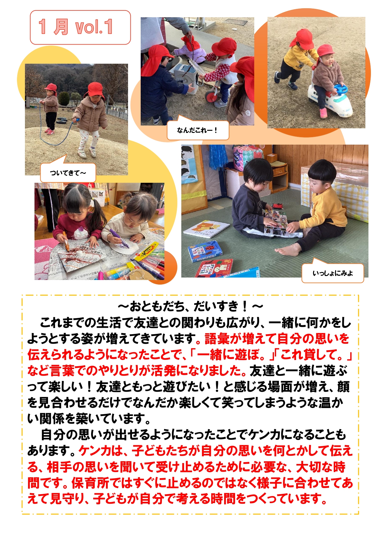 幼児組1月ドキュメンテーション