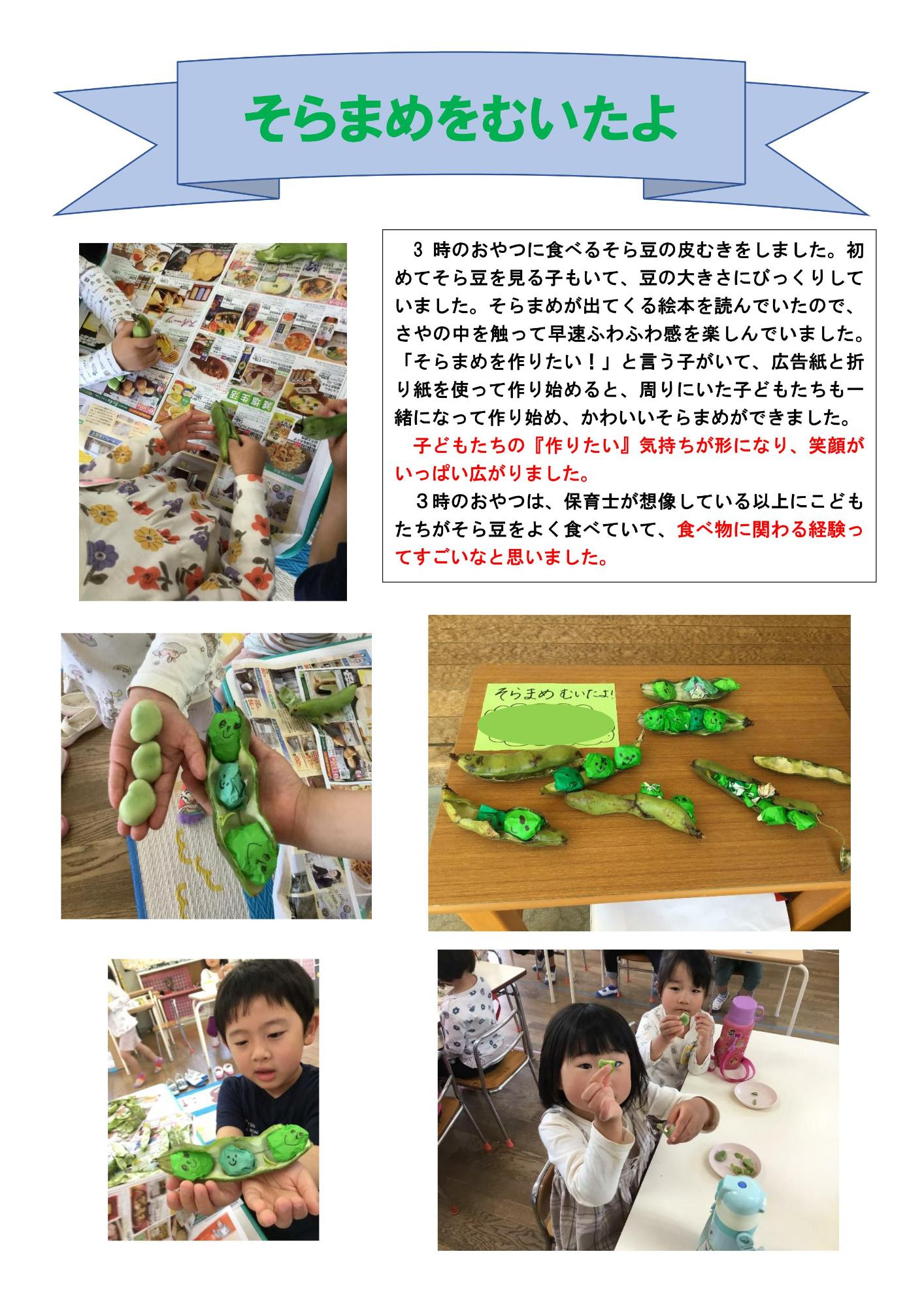 幼児組ドキュメンテーション5月