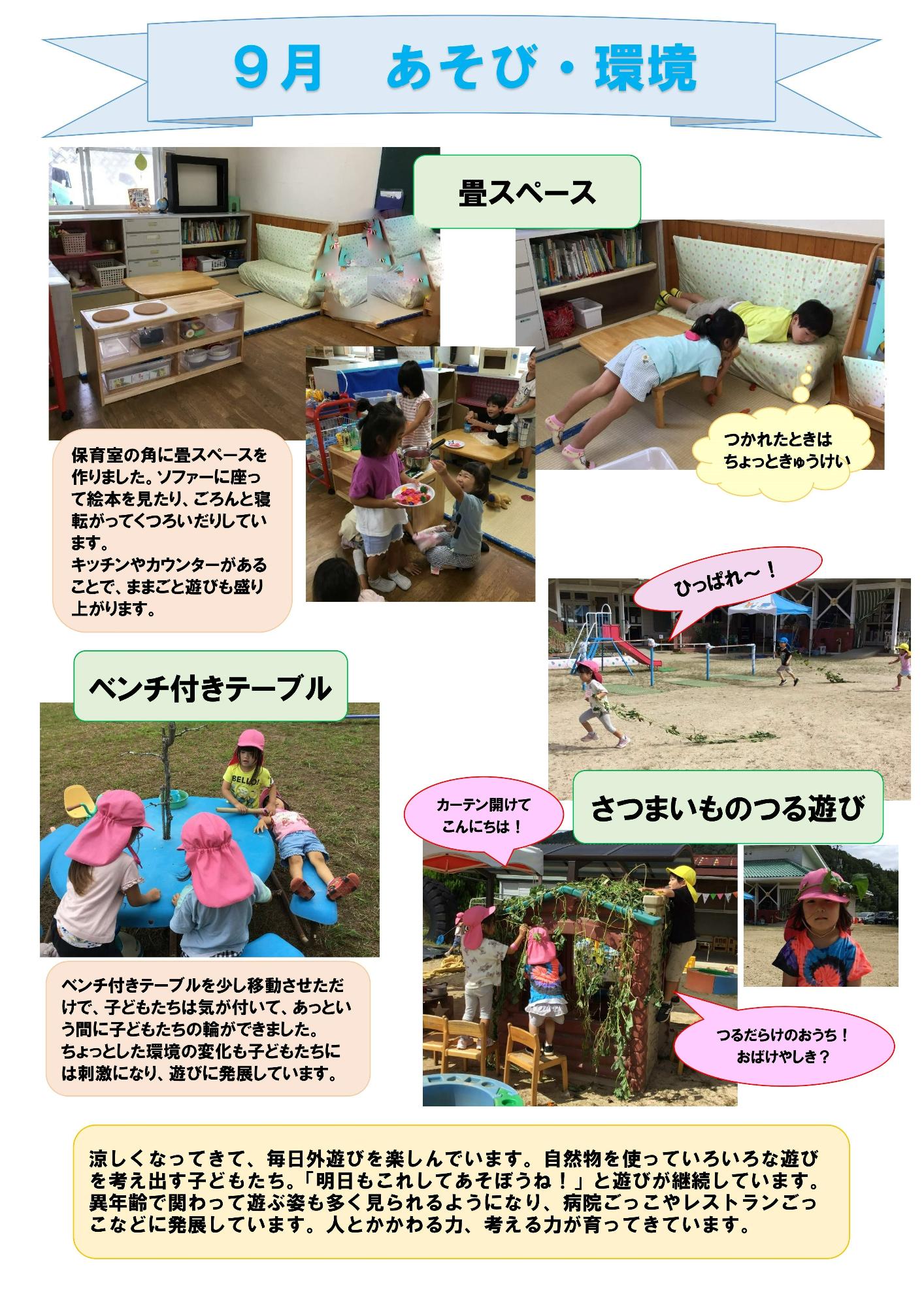 R5幼児組9月ドキュメンテーション