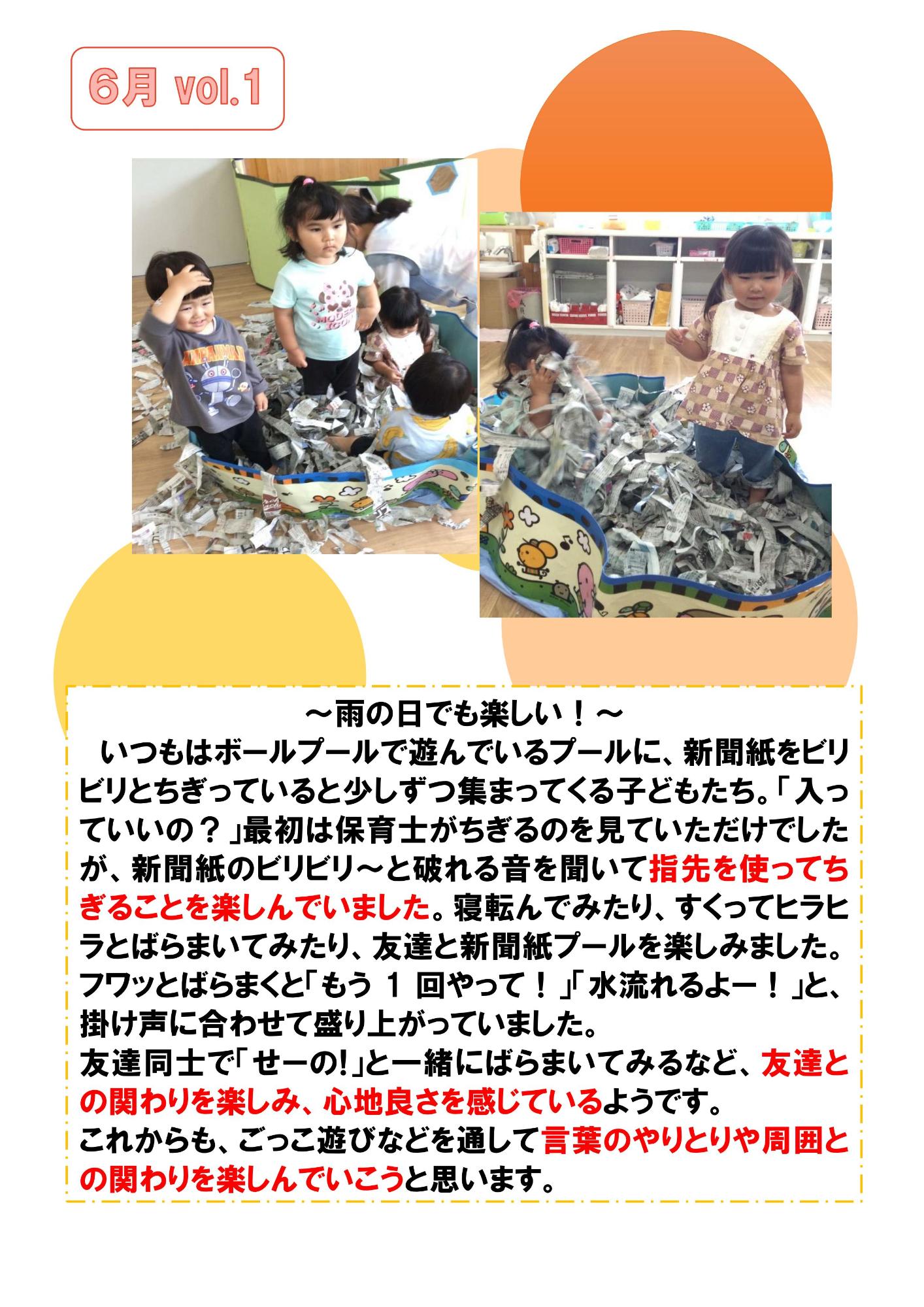 赤組6月ドキュメンテーション