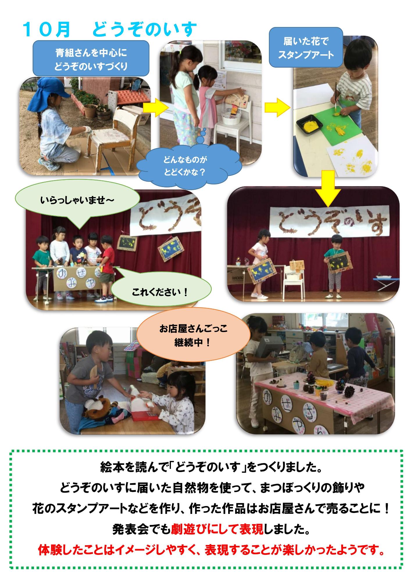 幼児組10月ドキュメンテーション