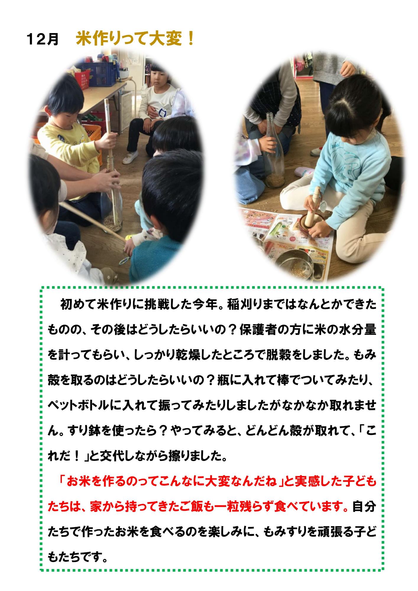 幼児組12月ドキュメンテーション