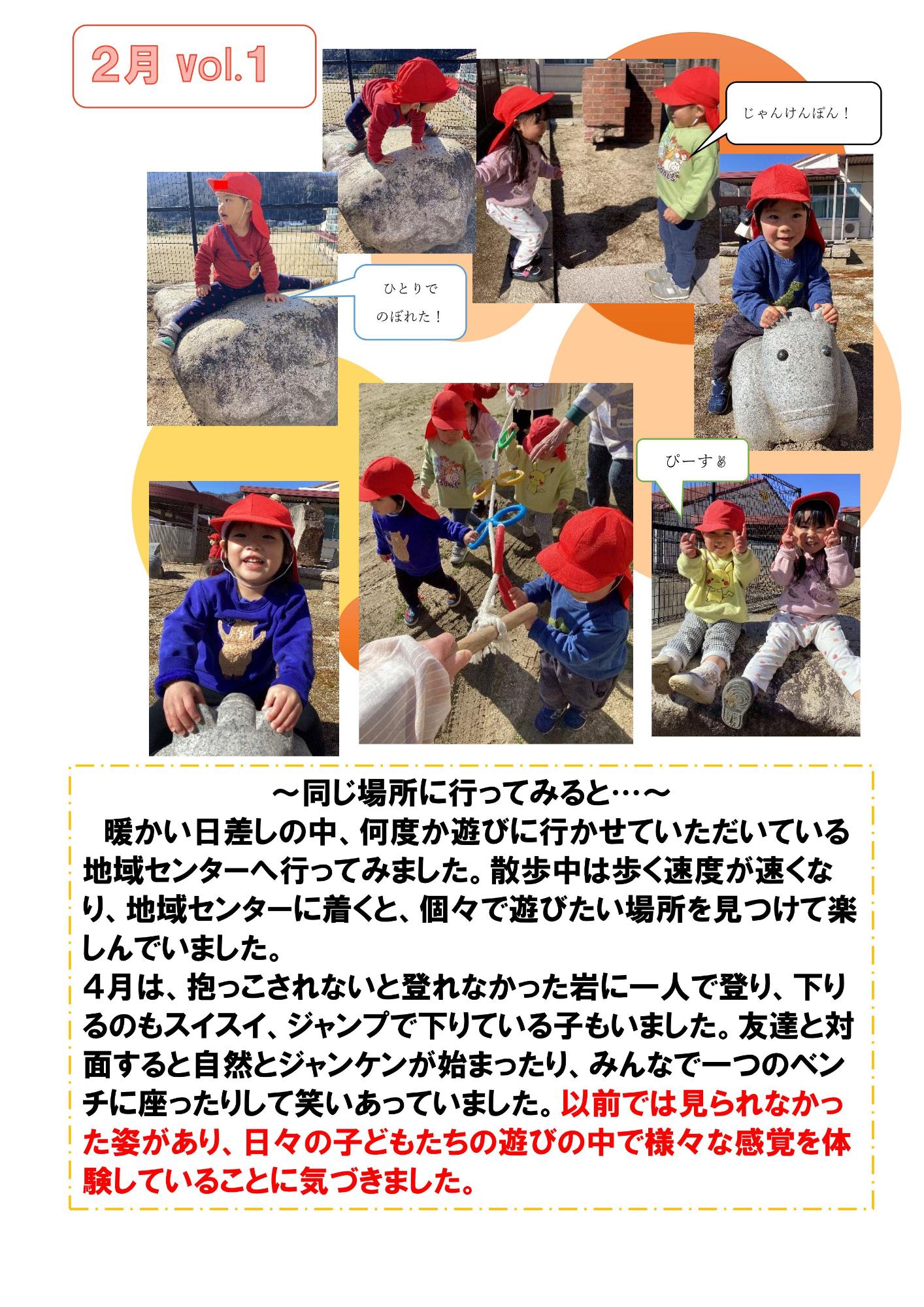 乳児組2月ドキュメンテーション