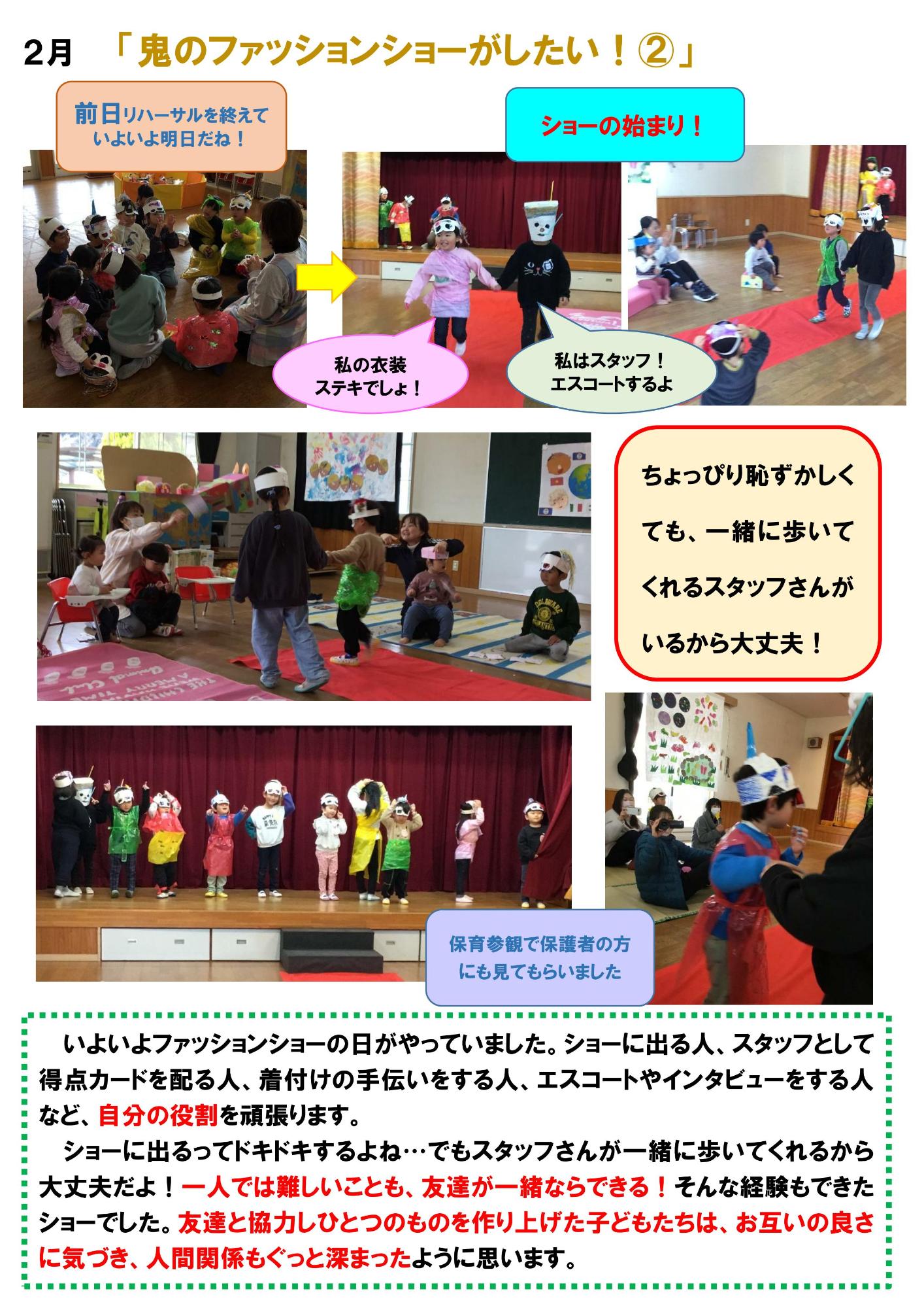 幼児組2月ドキュメンテーション