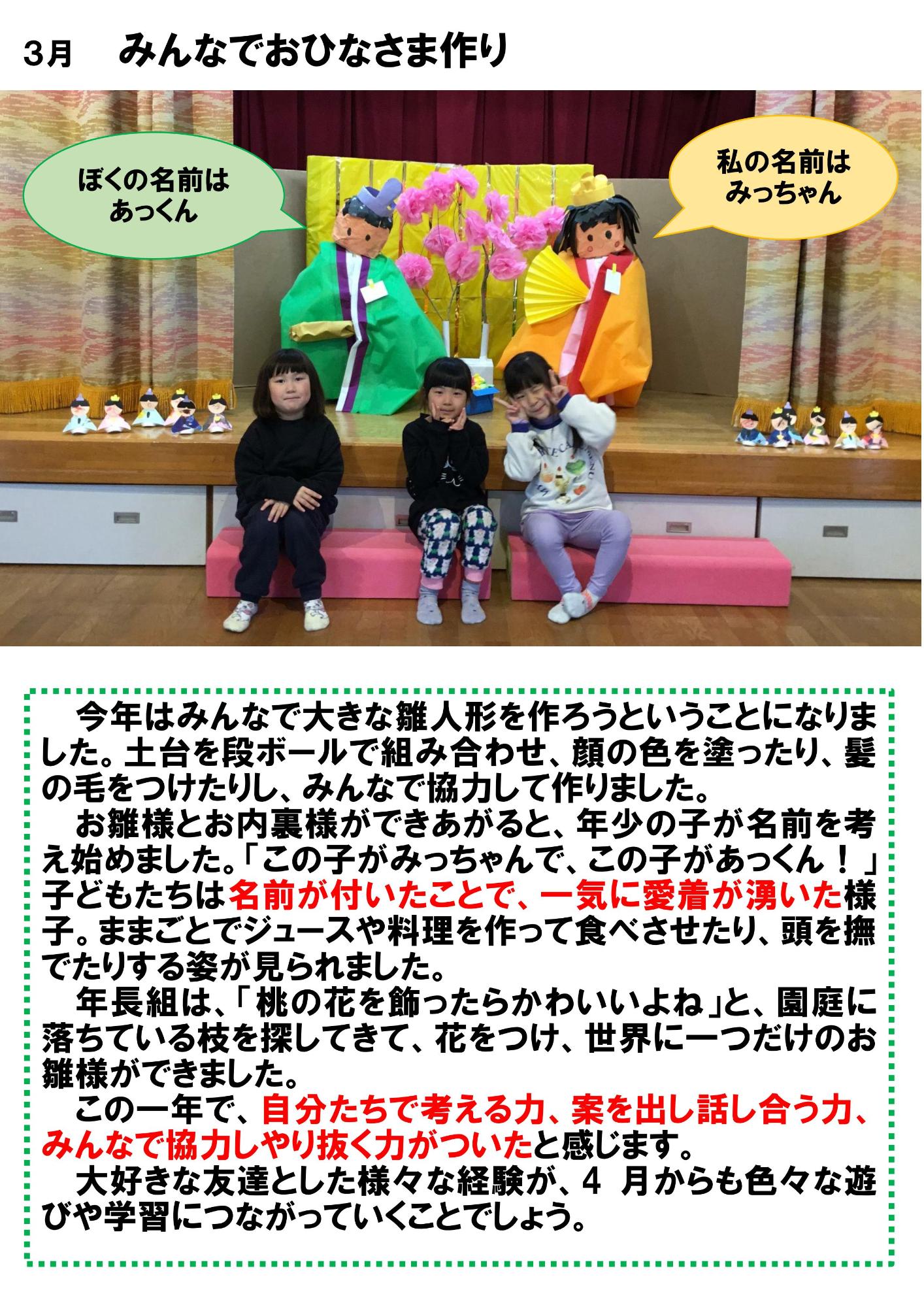 幼児組3月ドキュメンテーション