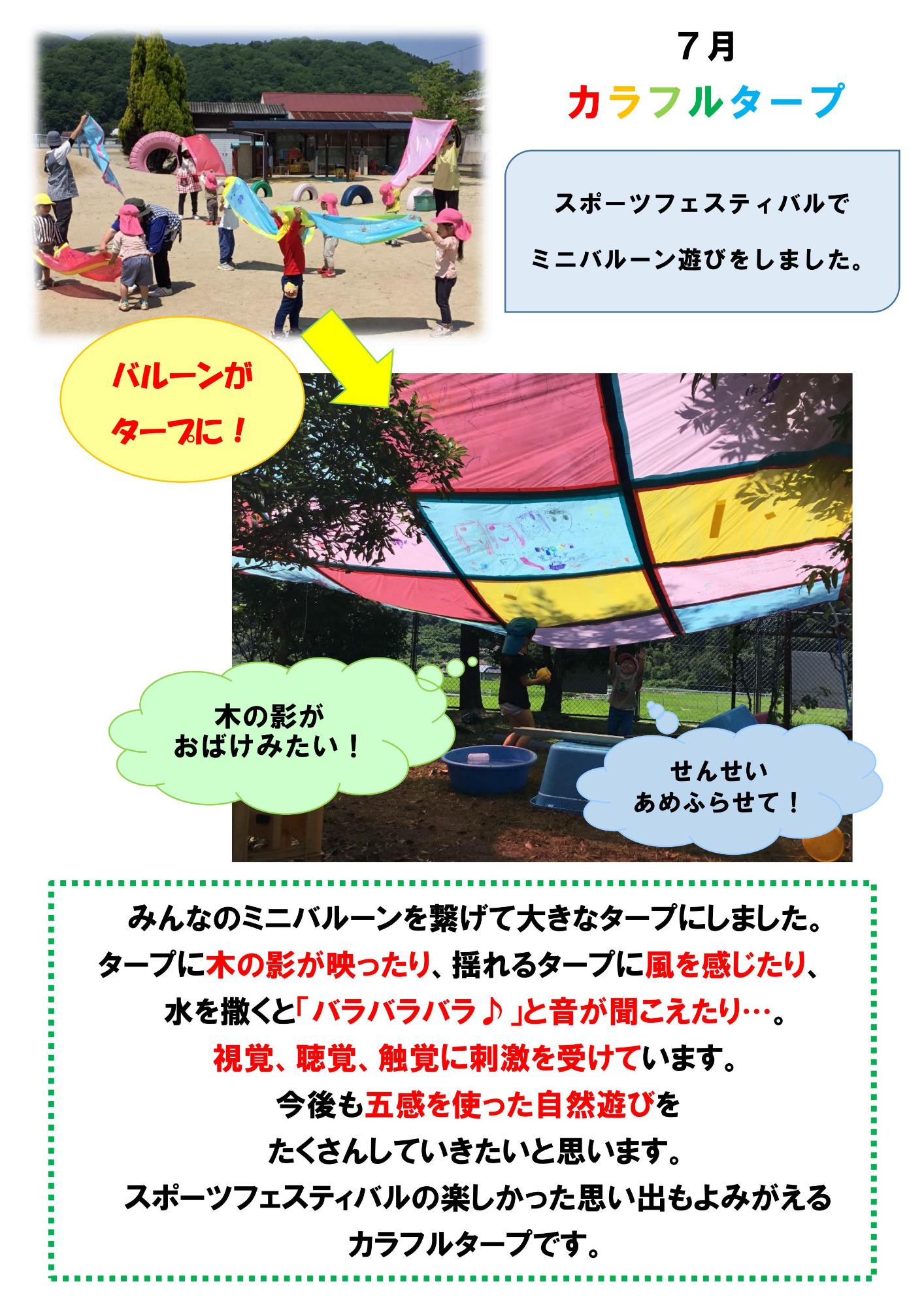 幼児組7月ドキュメンテーション