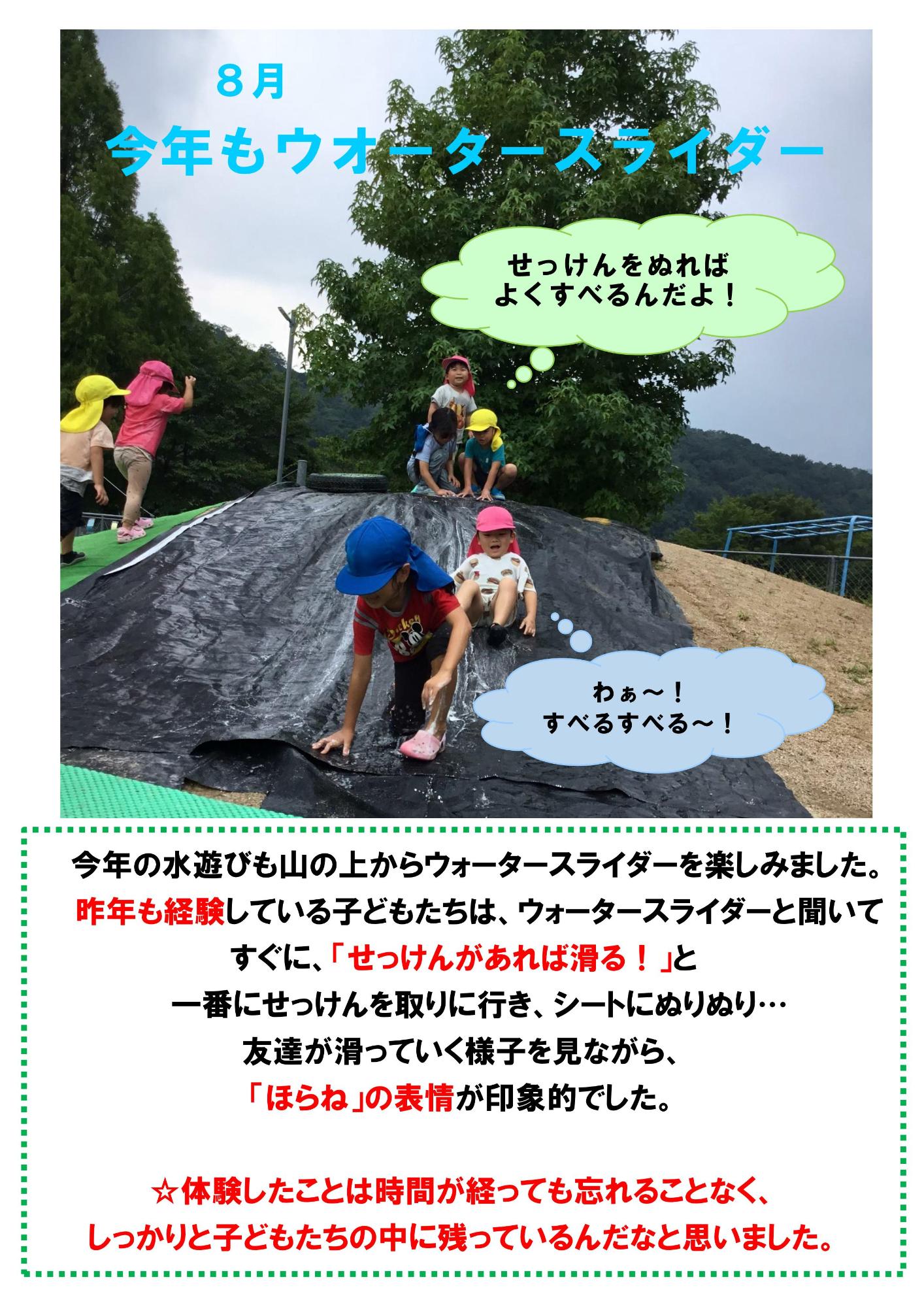 幼児組8月ドキュメンテーション